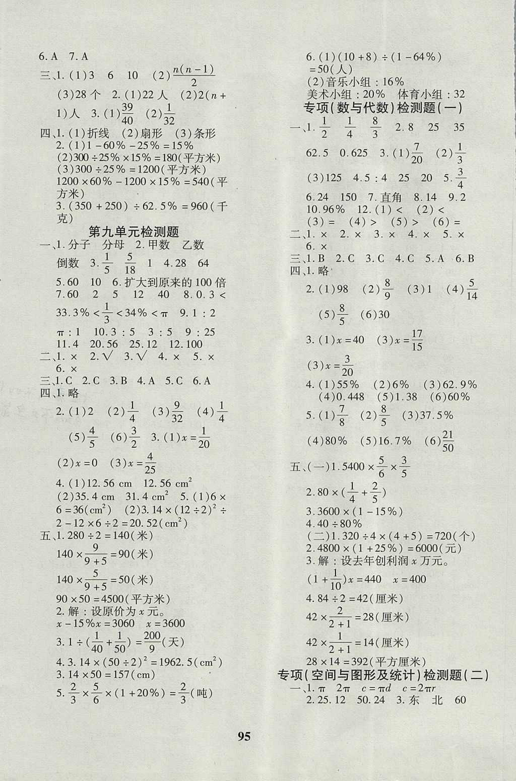 2017年教育世家状元卷六年级数学上册人教版 参考答案第7页