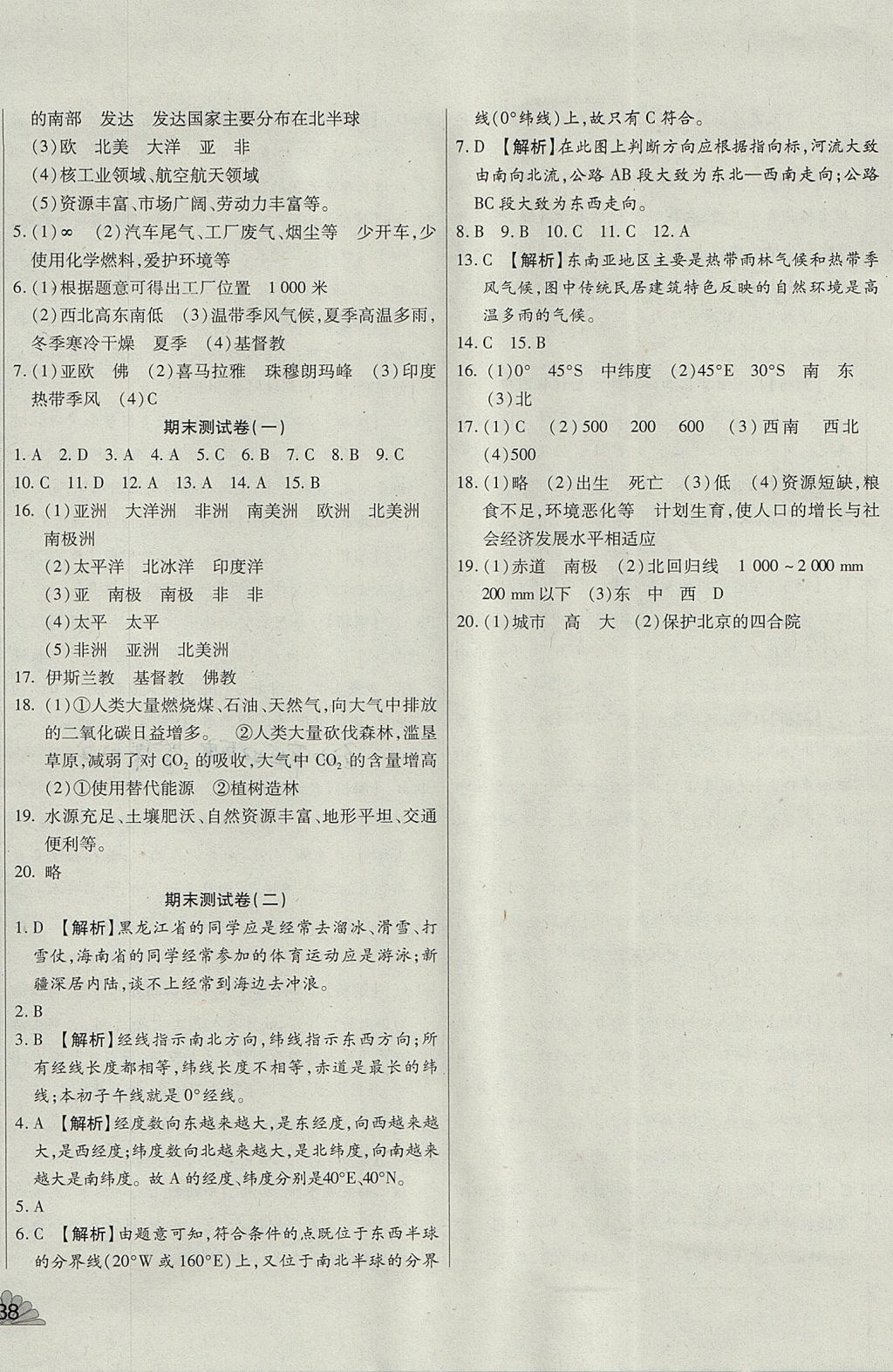 2017年千里馬單元測試卷七年級地理上冊人教版 參考答案第8頁