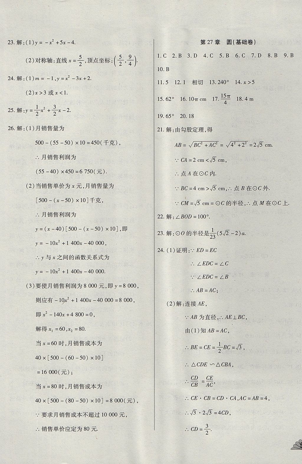 2017年千里馬單元測試卷九年級數(shù)學全一冊華師大版 參考答案第13頁