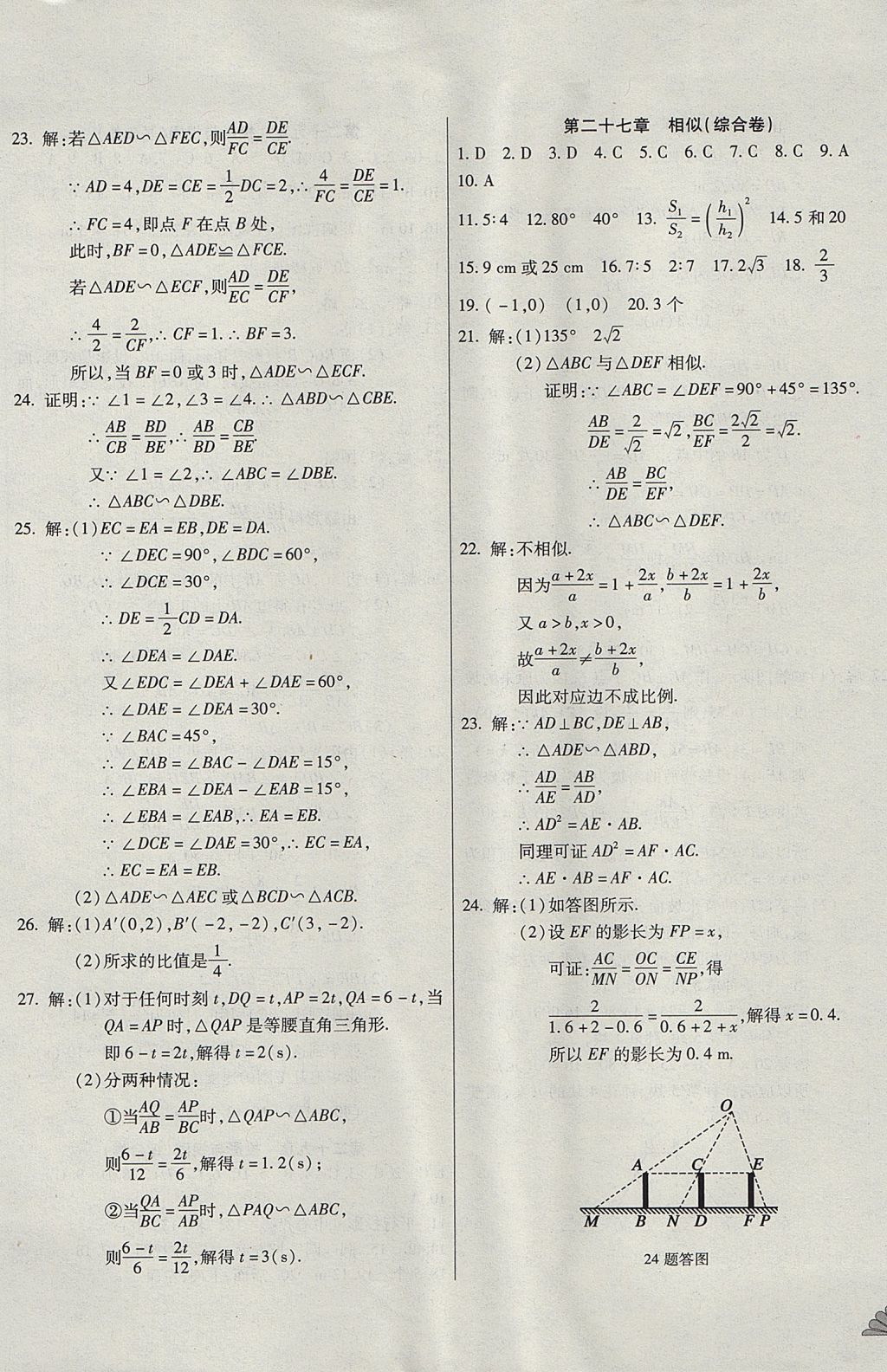 2017年千里馬單元測(cè)試卷九年級(jí)數(shù)學(xué)全一冊(cè)人教版 參考答案第13頁