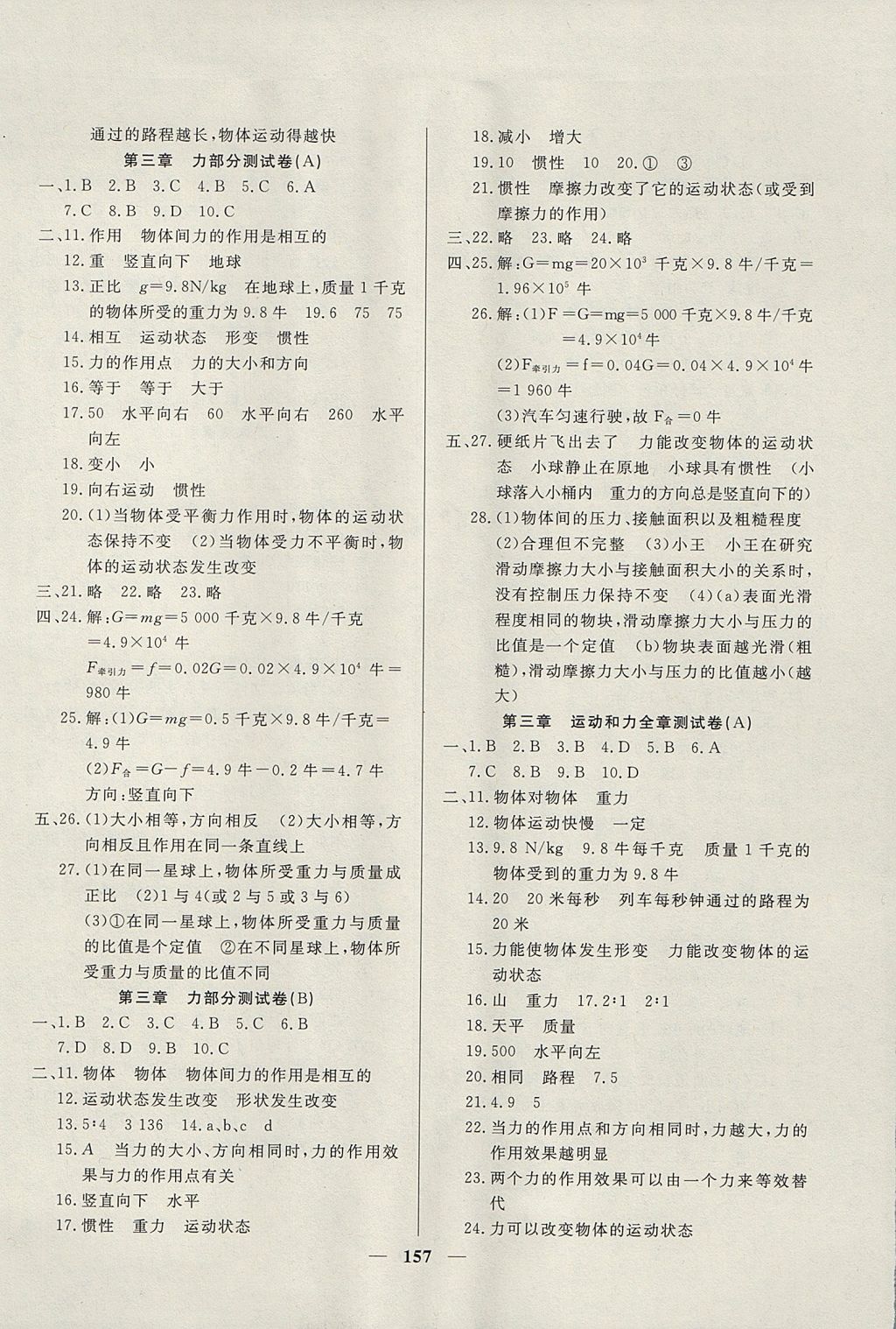 2017年金牌教练八年级物理上册 参考答案第9页