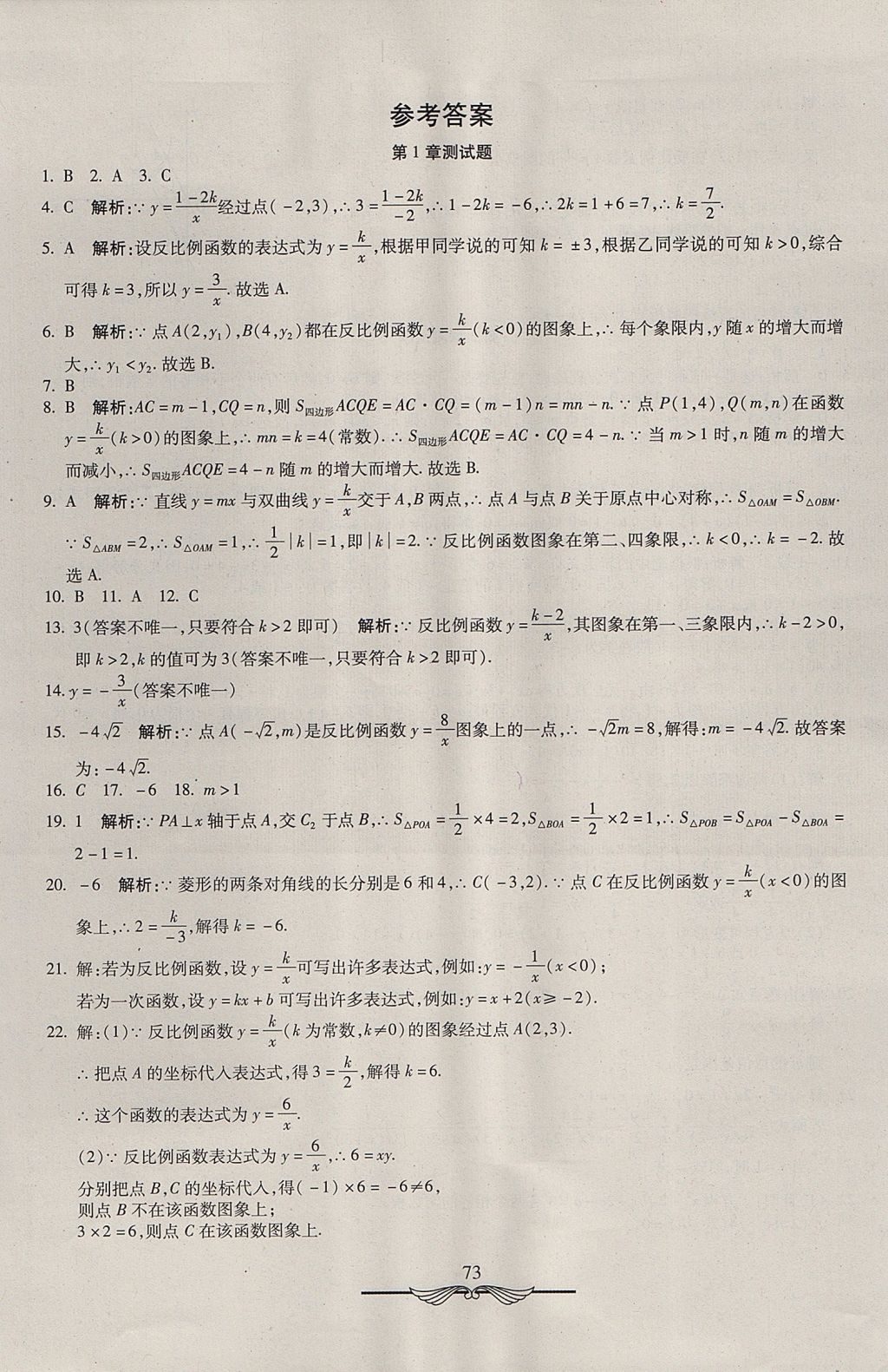 2017年學海金卷初中奪冠單元檢測卷九年級數(shù)學上冊湘教版 參考答案第1頁