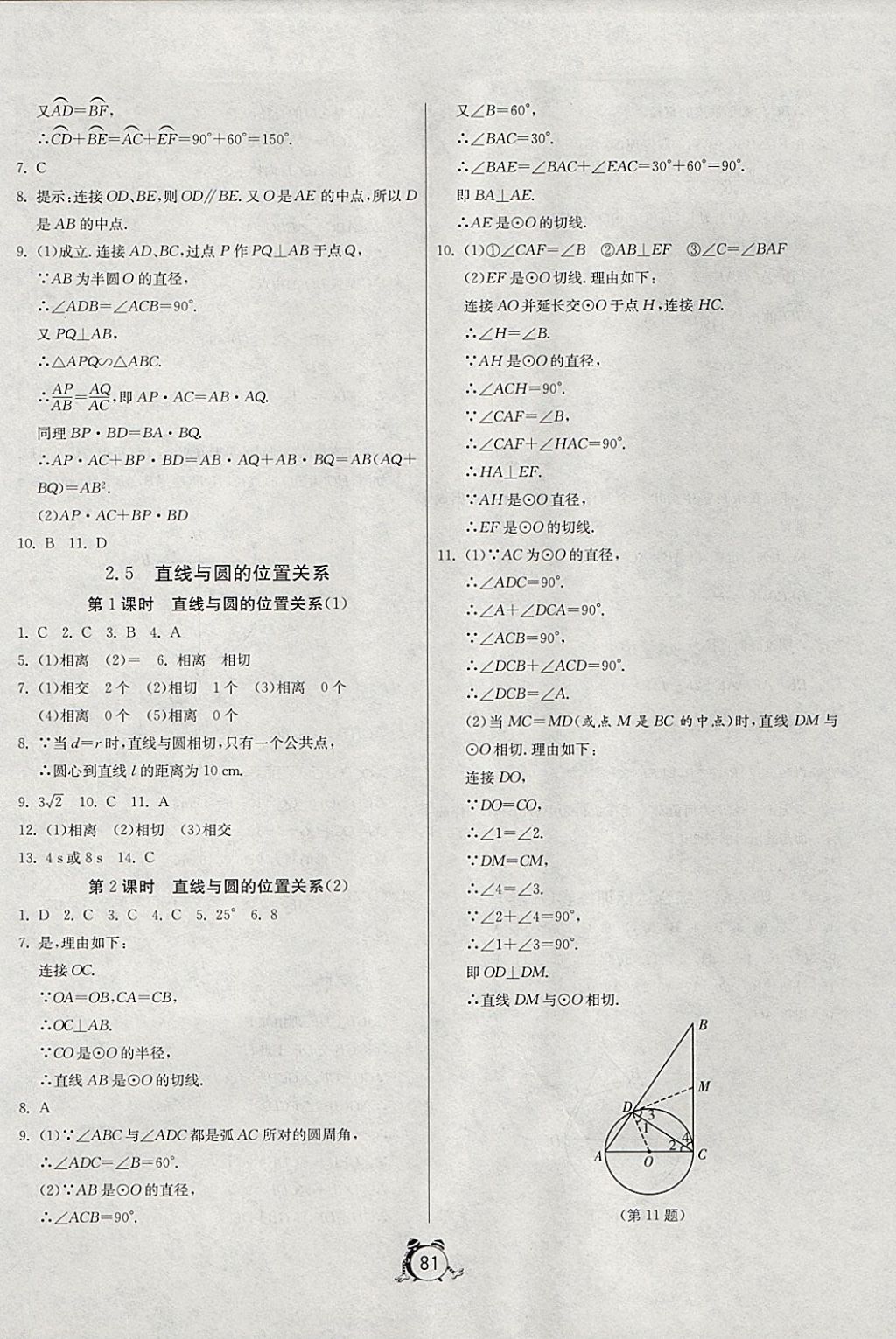 2017年单元双测全程提优测评卷九年级数学上册江苏版 参考答案第9页