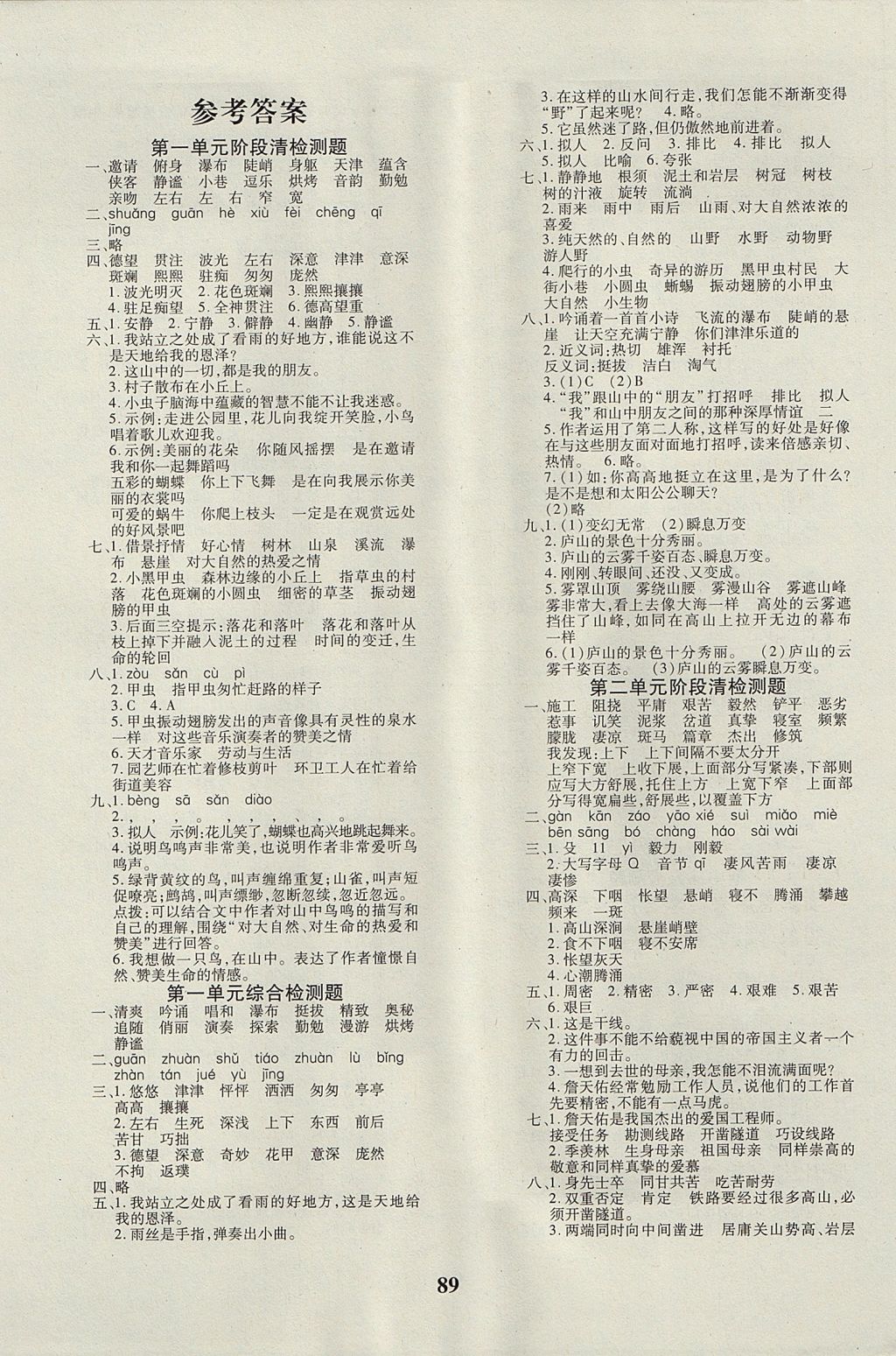 2017年教育世家状元卷六年级语文上册人教版 参考答案第1页