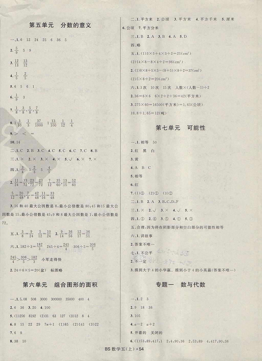 2017年赢在起跑线天天100分小学优化测试卷五年级数学上册北师大版 参考答案第2页