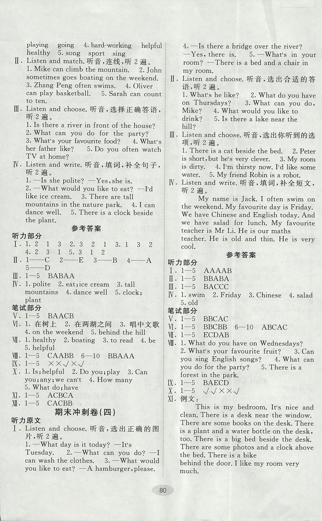 2017年期末100分闖關(guān)海淀考王五年級(jí)英語上冊人教PEP版 參考答案第8頁