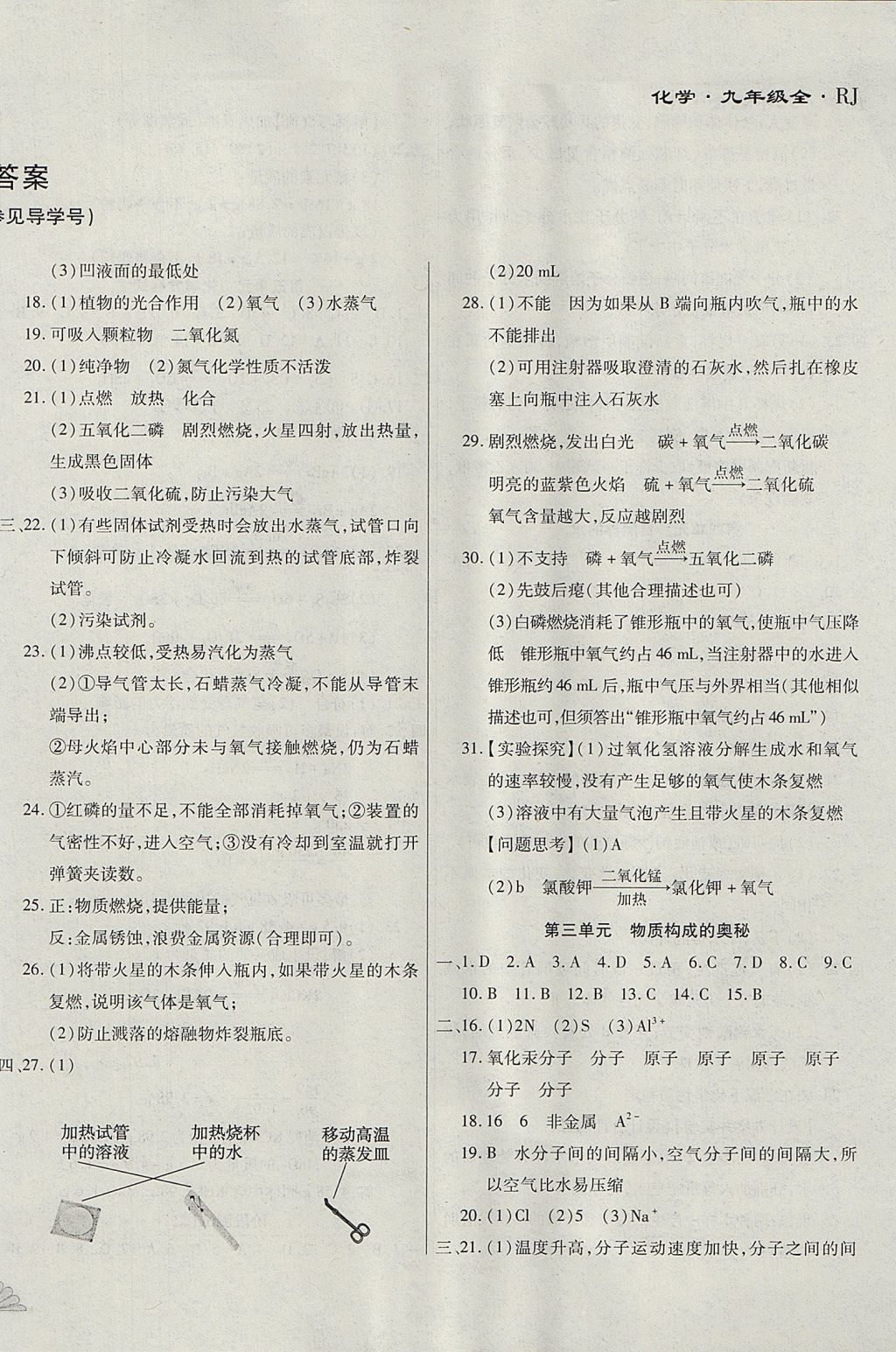 2017年千里馬單元測試卷九年級化學全一冊人教版 參考答案第2頁