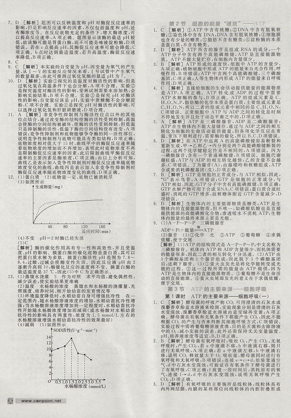 2018年全品學(xué)練考高中生物必修1人教版 參考答案第33頁(yè)