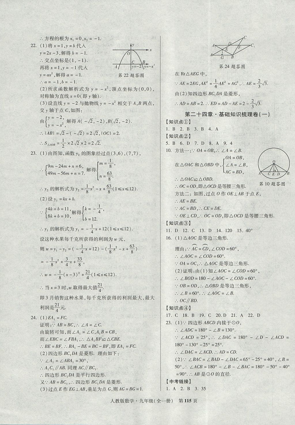 2017年课标新卷九年级数学全一册人教版 参考答案第7页