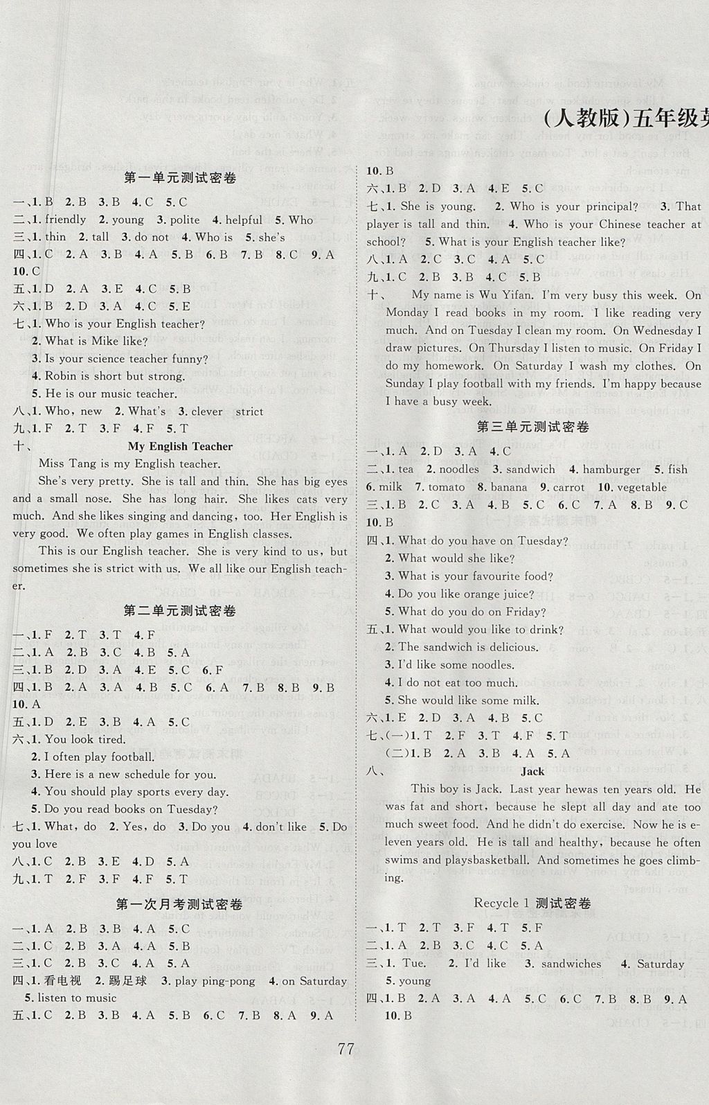 2017年沖刺100分達標測試卷五年級英語上冊人教PEP版 參考答案第1頁