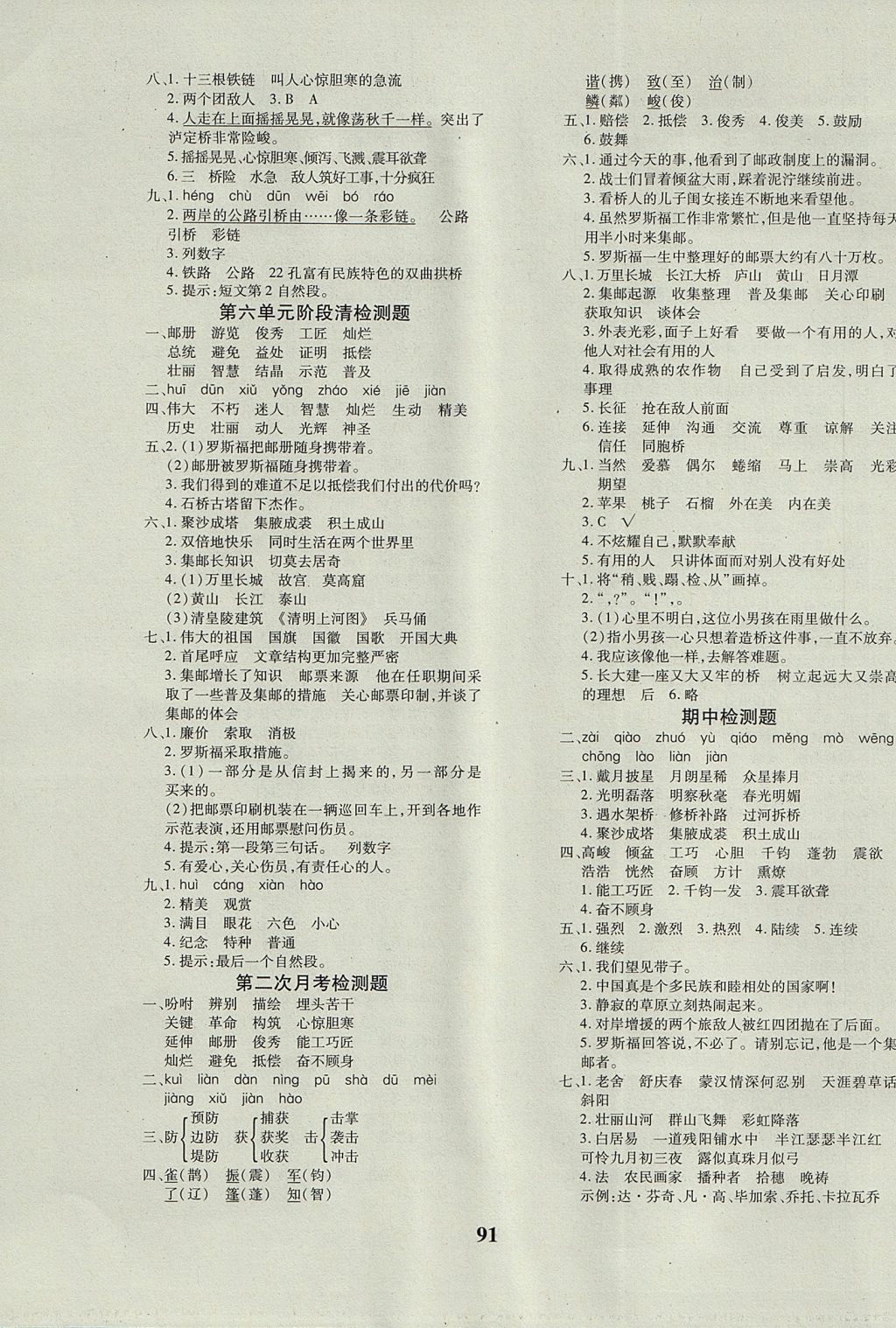 2017年教育世家状元卷四年级语文上册北师大版 参考答案第3页