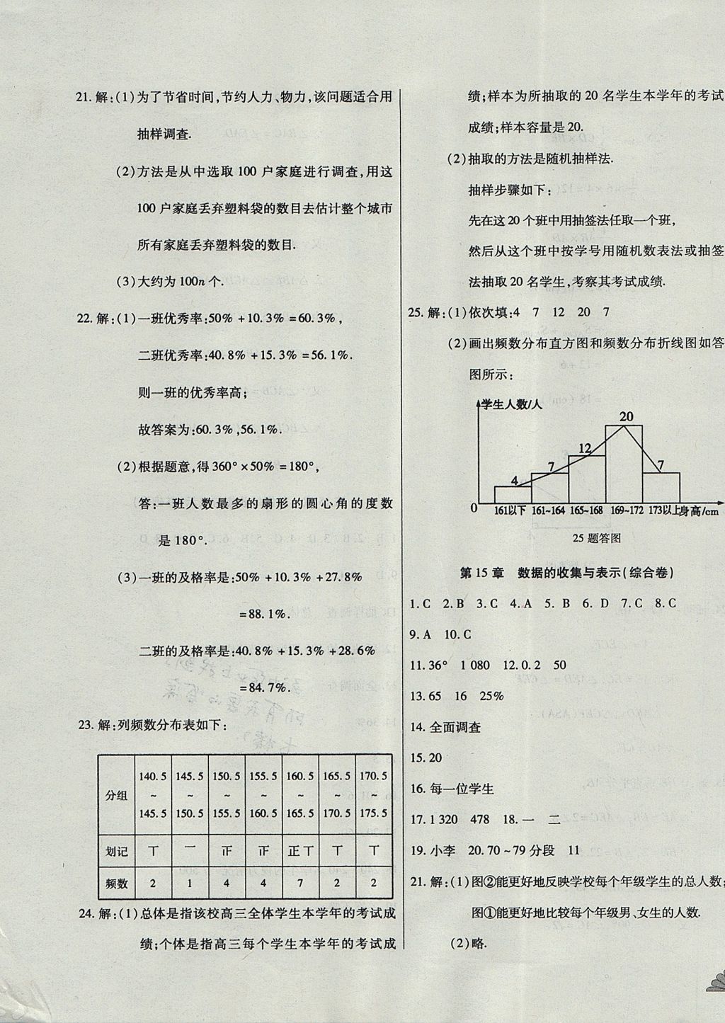 2017年千里馬單元測試卷八年級數(shù)學(xué)上冊華師大版 參考答案第11頁