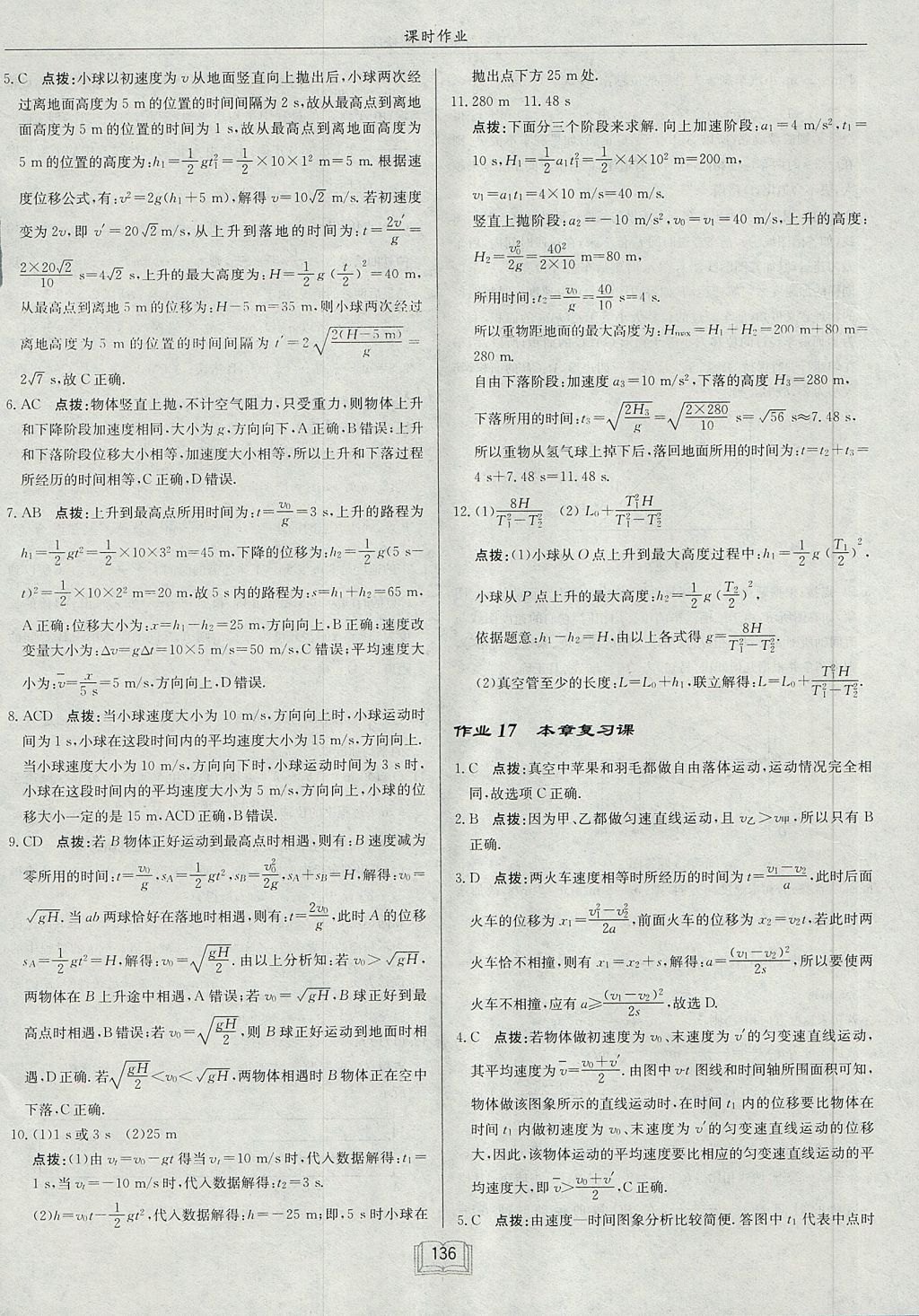 2018年啟東中學(xué)作業(yè)本課時(shí)作業(yè)高中物理必修1人教版 參考答案第16頁(yè)