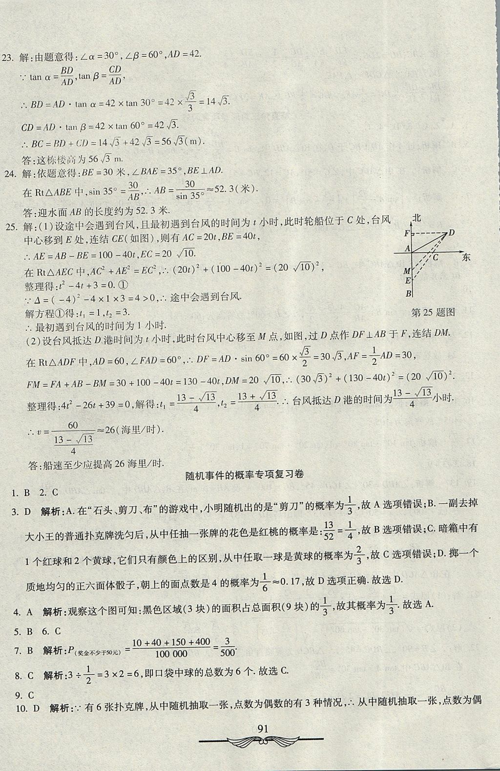 2017年學(xué)海金卷初中奪冠單元檢測卷九年級數(shù)學(xué)上冊華師大版 參考答案第23頁