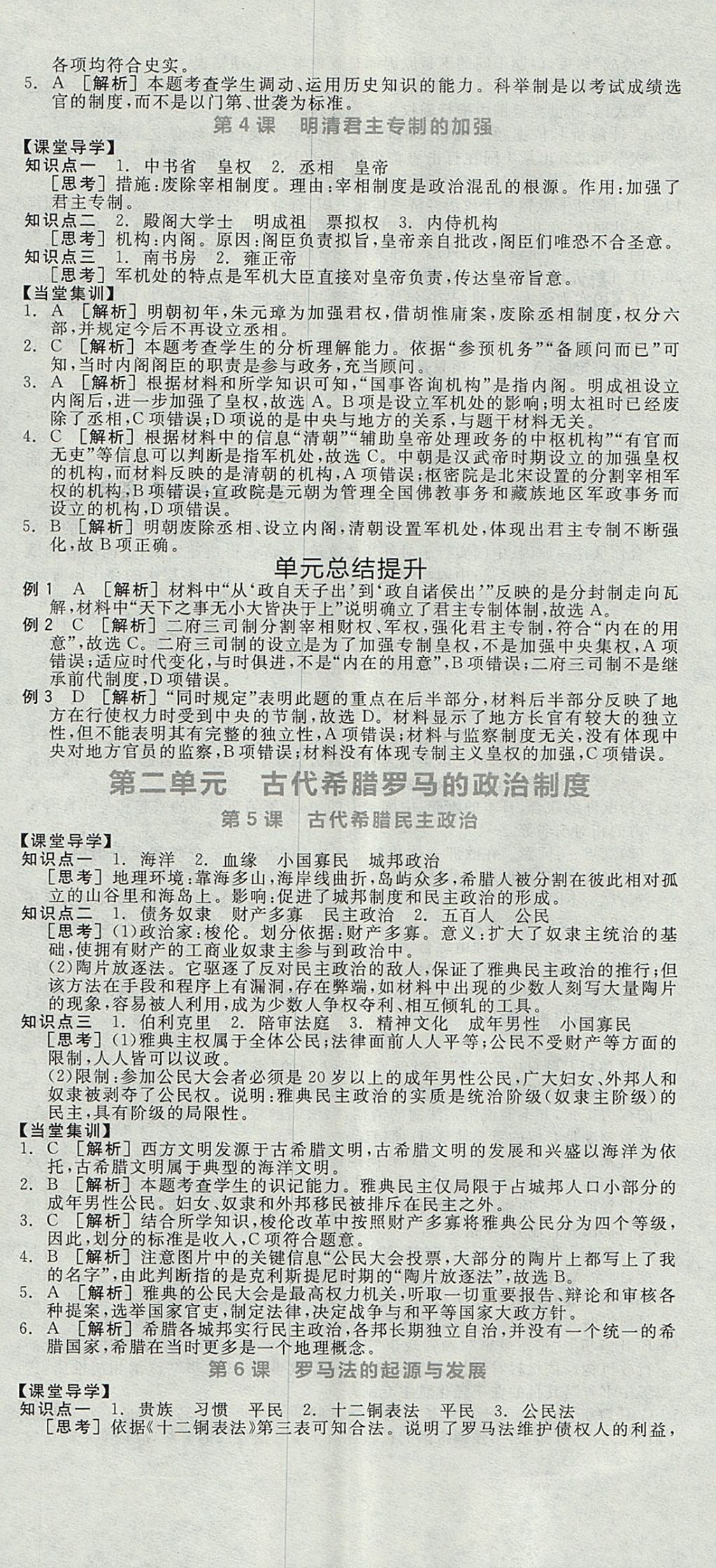 2018年全品学练考高中历史必修1人教版 参考答案第17页