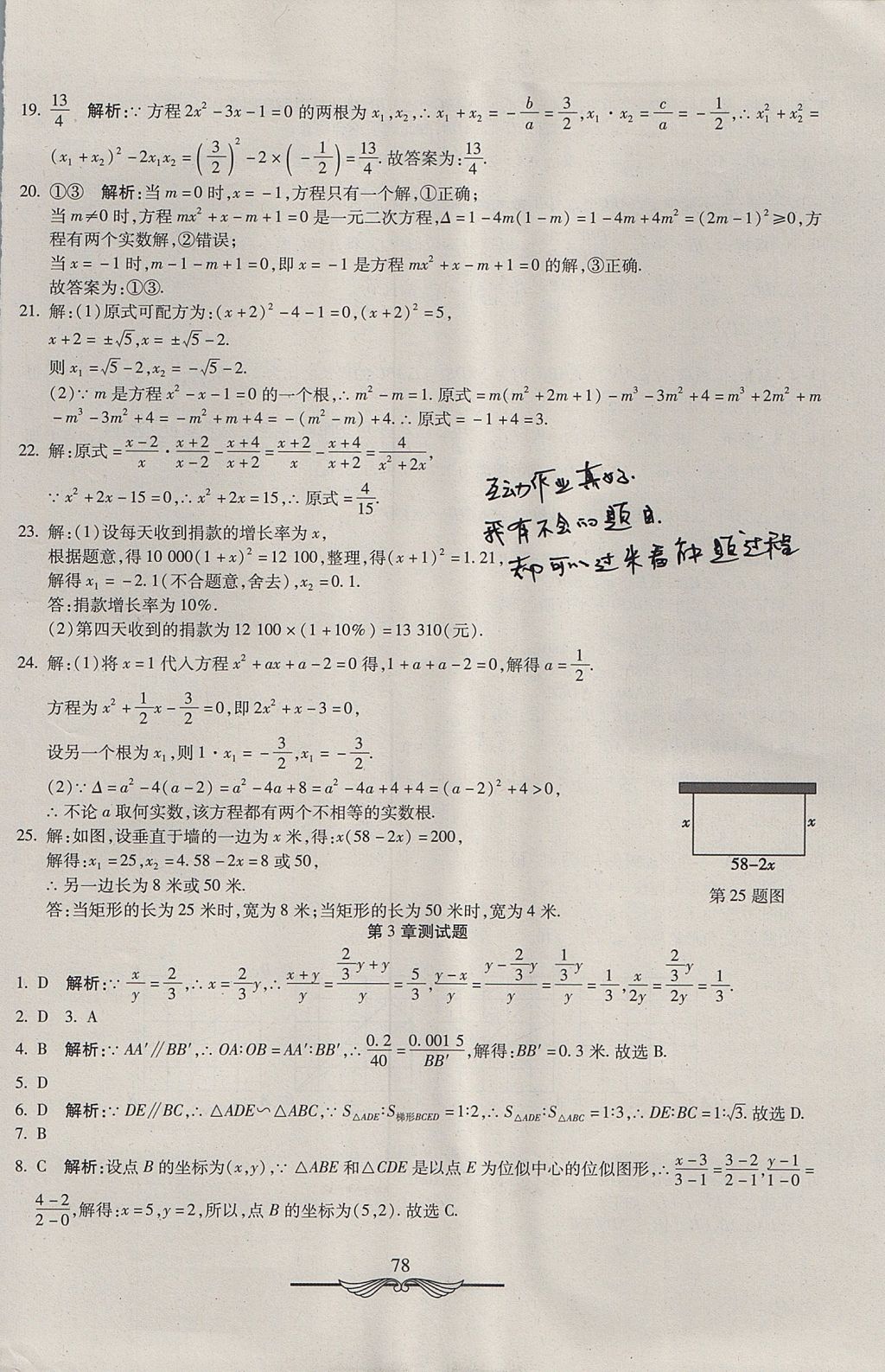 2017年學海金卷初中奪冠單元檢測卷九年級數(shù)學上冊湘教版 參考答案第6頁