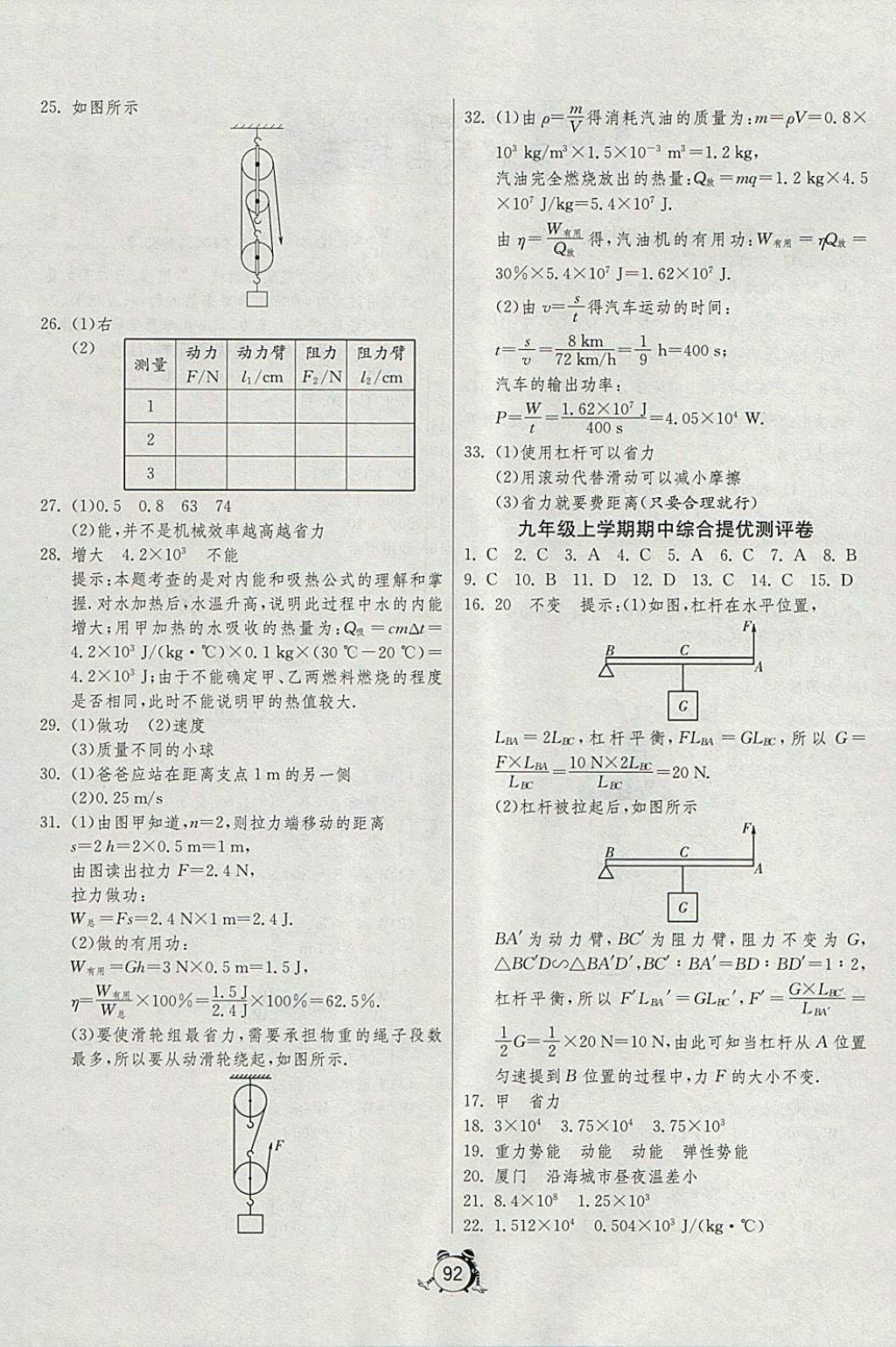 2017年單元雙測全程提優(yōu)測評卷九年級物理上冊蘇科版 參考答案第4頁