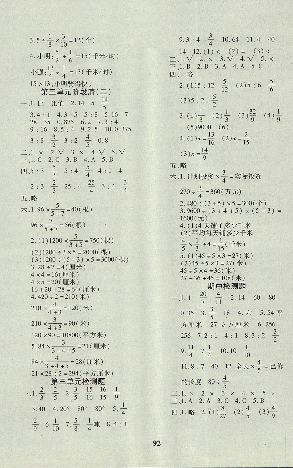 2017年教育世家状元卷六年级数学上册苏教版 参考答案第4页