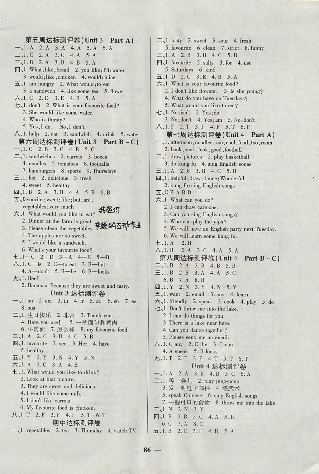 2017年金質(zhì)教輔全能練考卷五年級(jí)英語(yǔ)上冊(cè)人教PEP版 參考答案第2頁(yè)