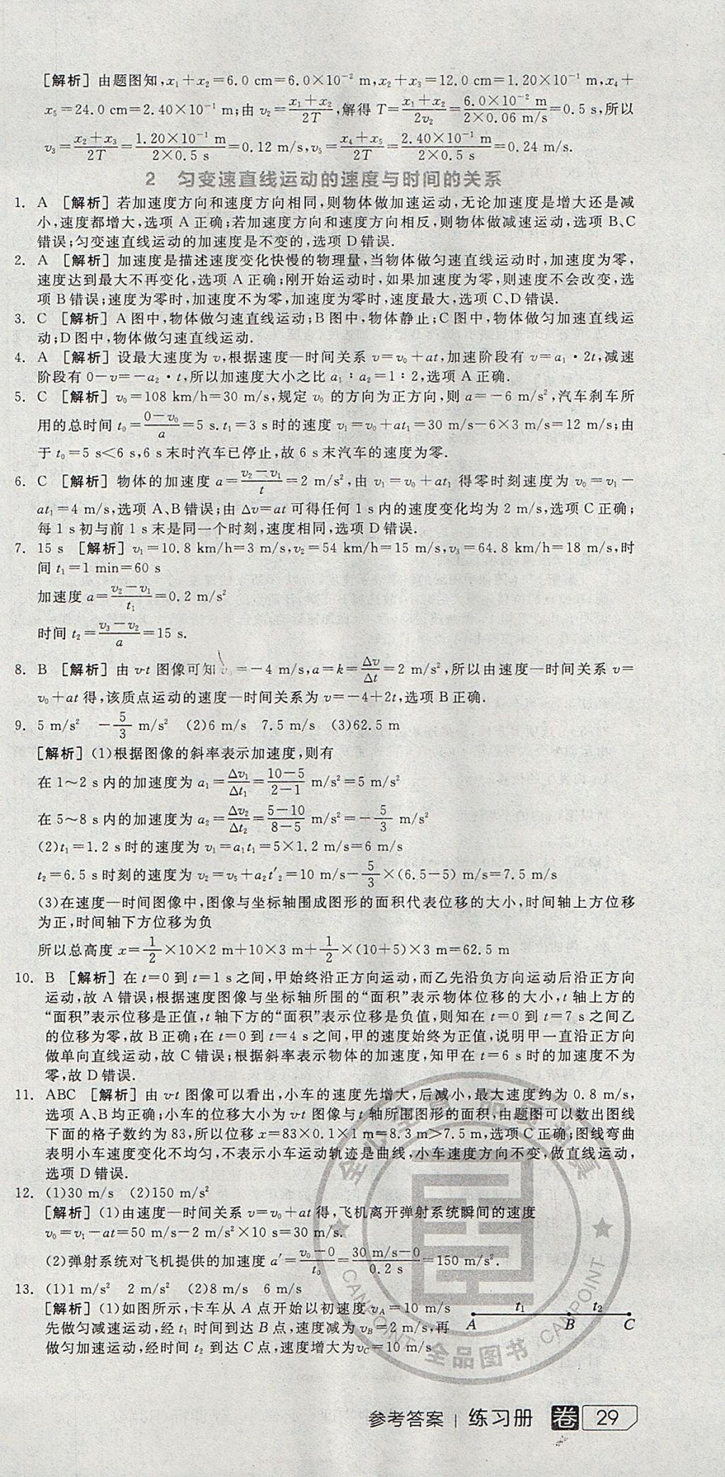 2018年全品学练考高中物理必修1人教版 参考答案第51页