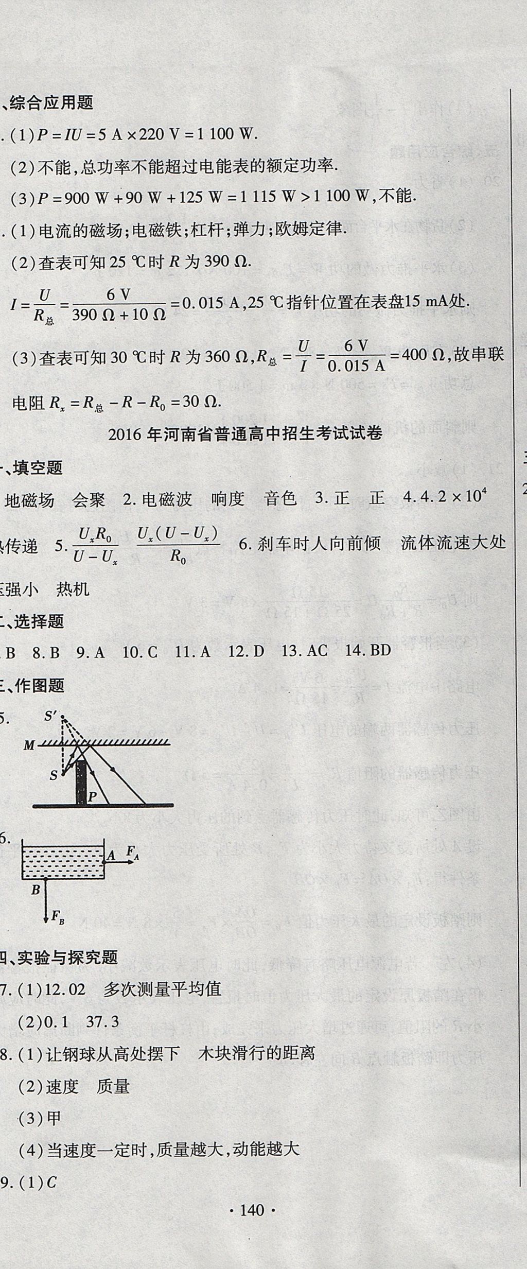 2017年ABC考王全程測評試卷九年級物理全一冊人教版 參考答案第20頁