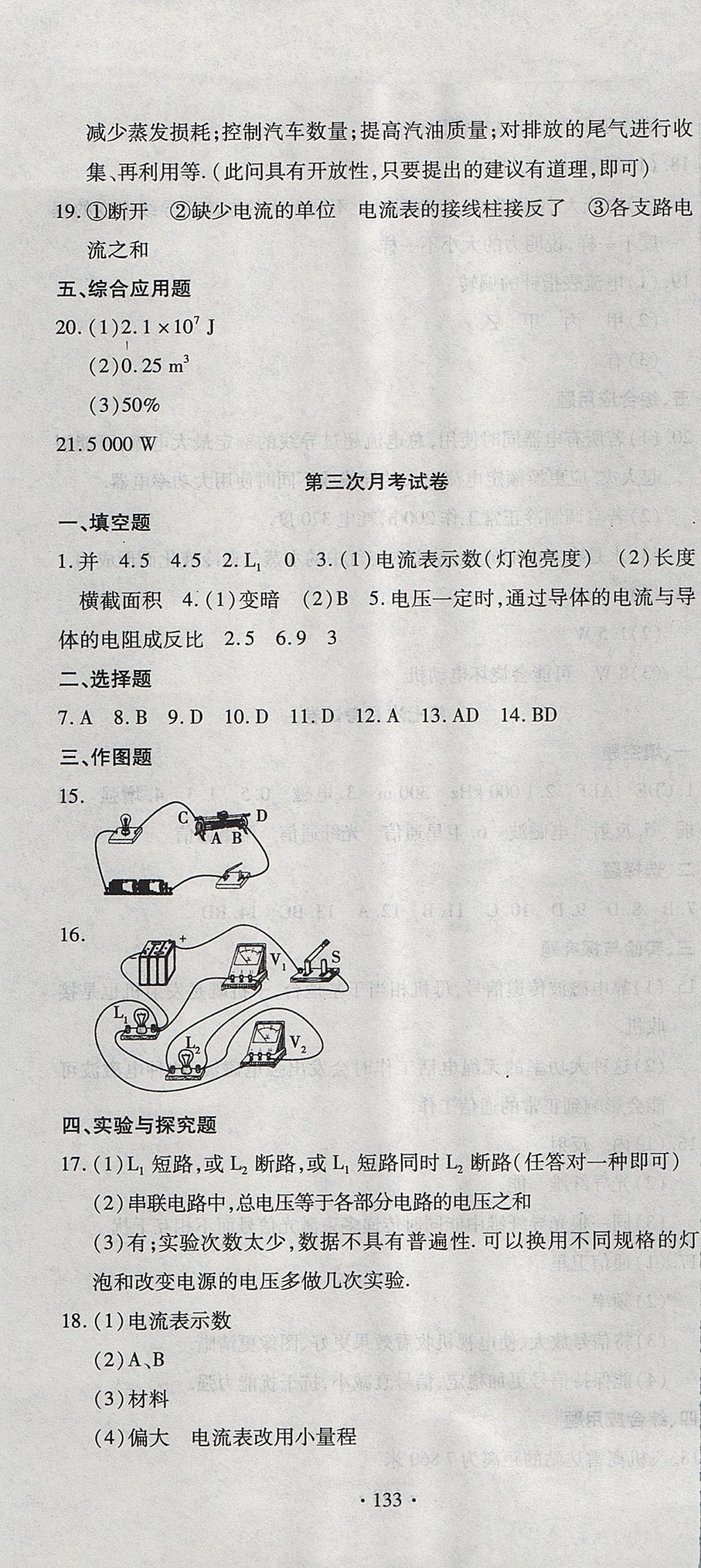 2017年ABC考王全程測評試卷九年級物理全一冊人教版 參考答案第13頁