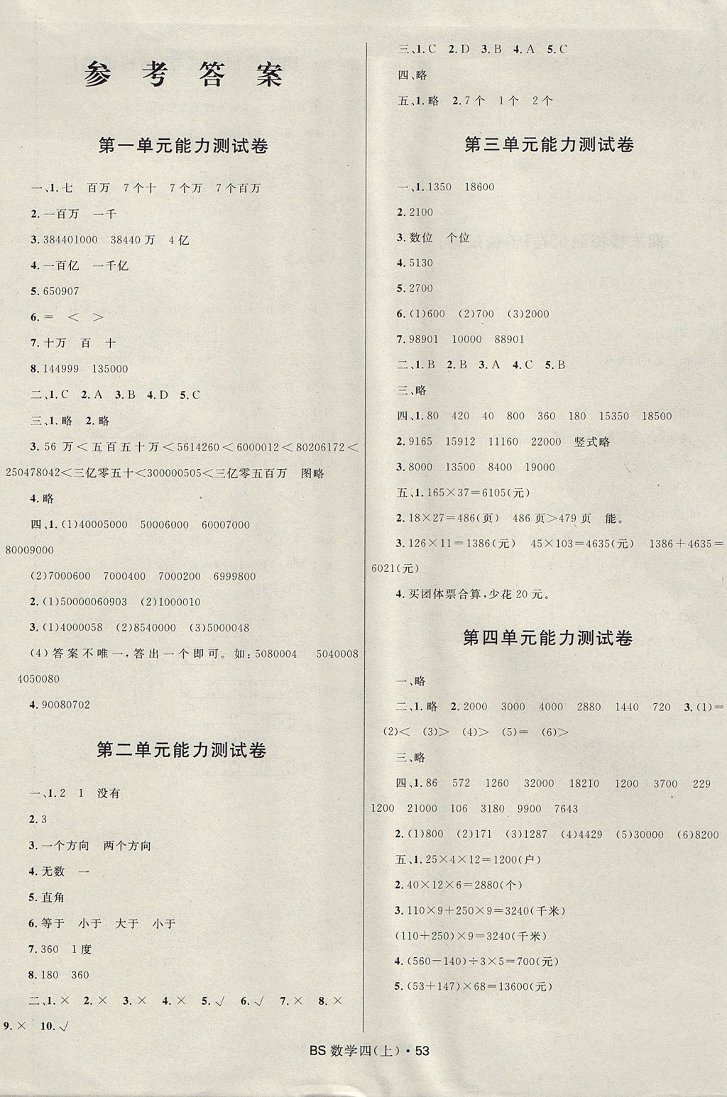 2017年贏在起跑線天天100分小學(xué)優(yōu)化測(cè)試卷四年級(jí)數(shù)學(xué)上冊(cè)北師大版 參考答案第1頁(yè)