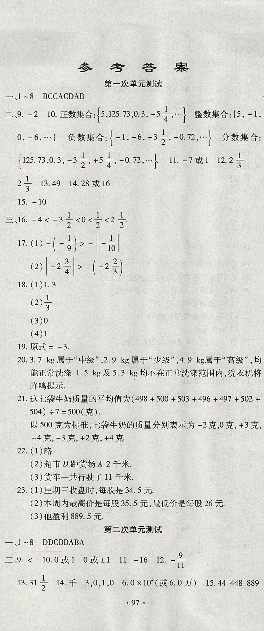 2017年ABC考王全程測(cè)評(píng)試卷七年級(jí)數(shù)學(xué)上冊(cè)人教版 參考答案第1頁(yè)