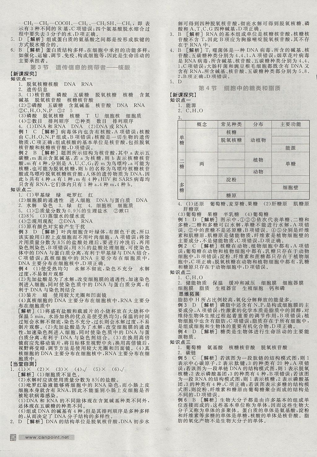 2018年全品学练考高中生物必修1人教版 参考答案第9页