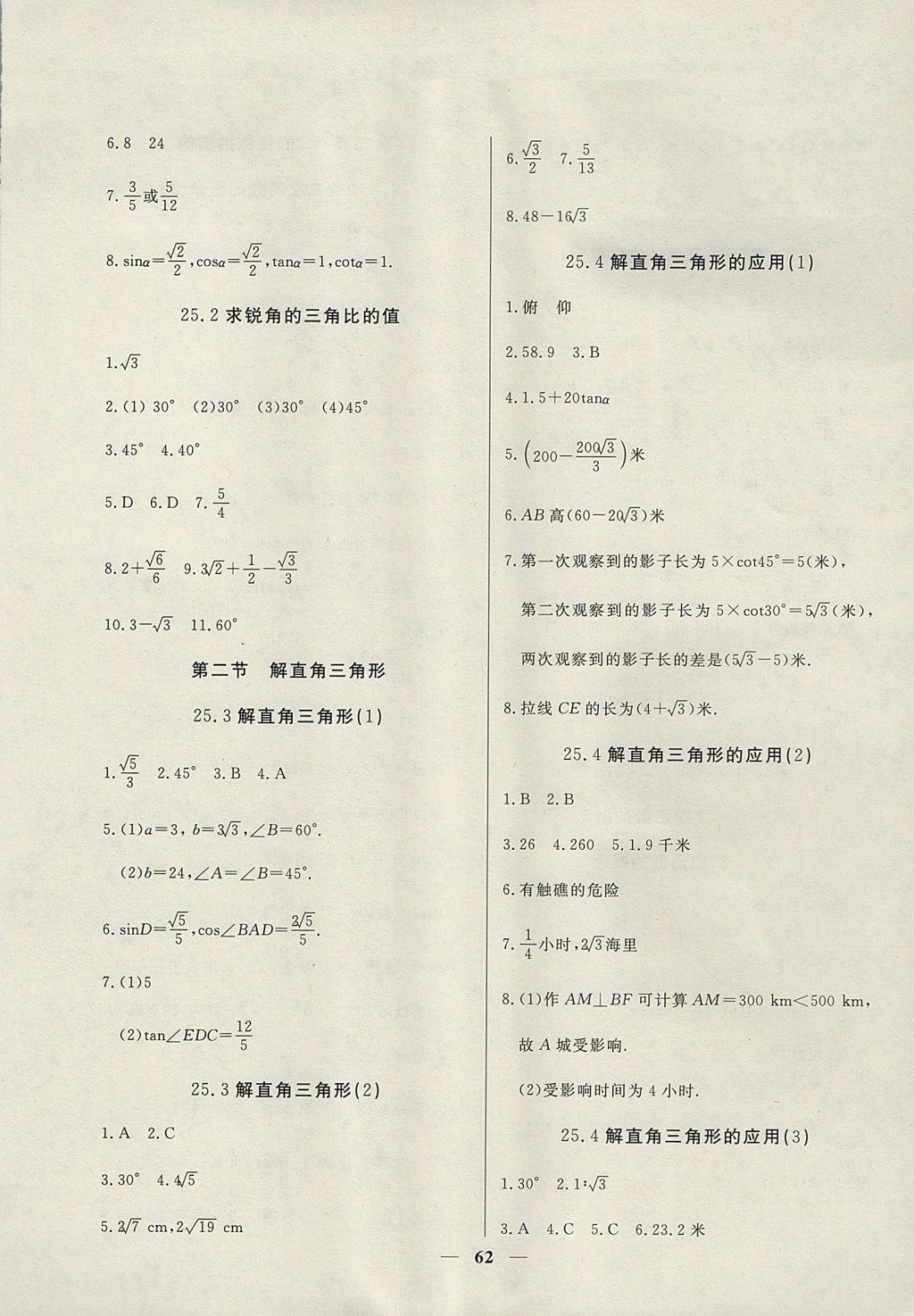 2017年金牌教练九年级数学上册沪教版 参考答案第6页