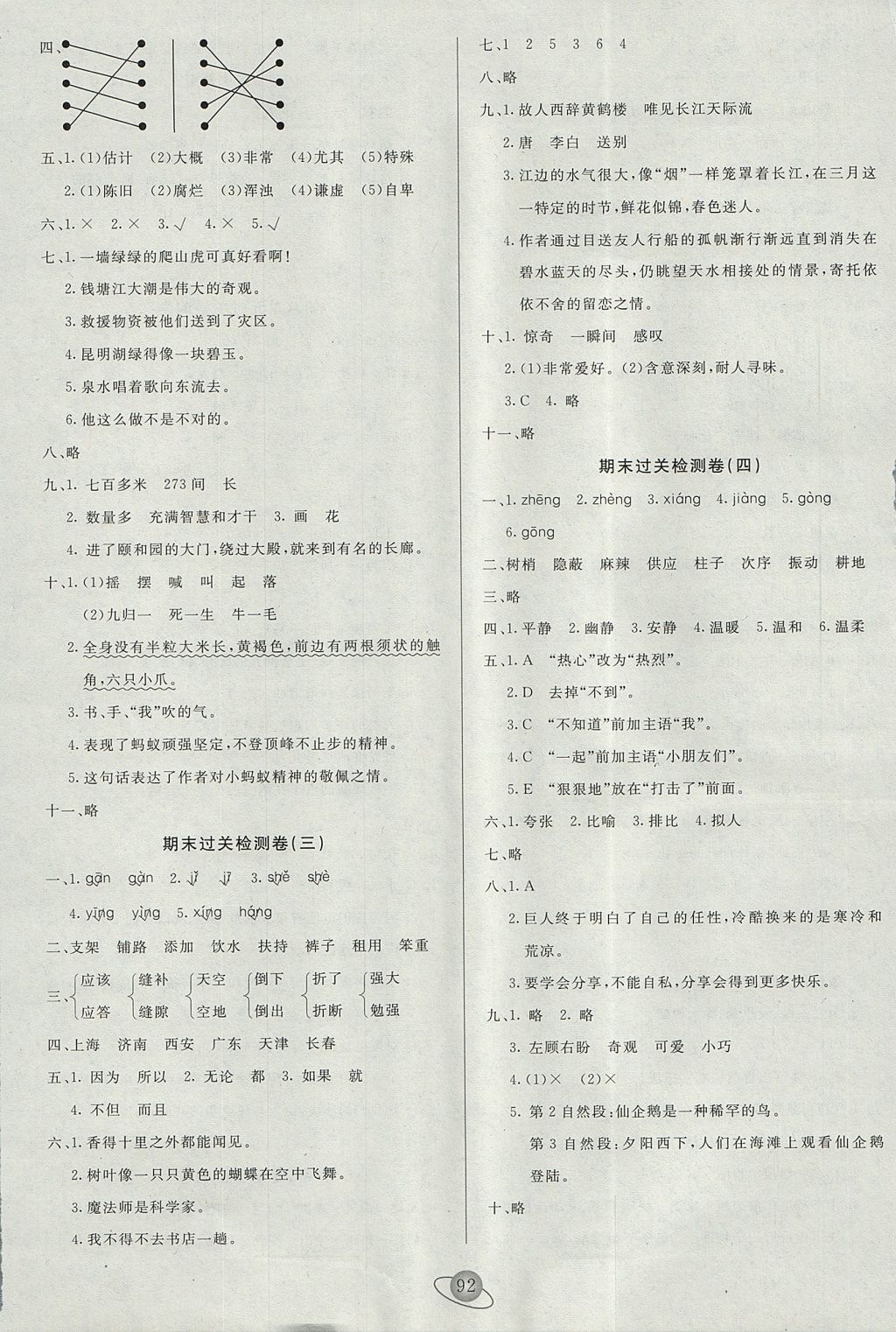 2017年核心360小學(xué)生贏在100四年級(jí)語(yǔ)文上冊(cè)人教版 參考答案第8頁(yè)