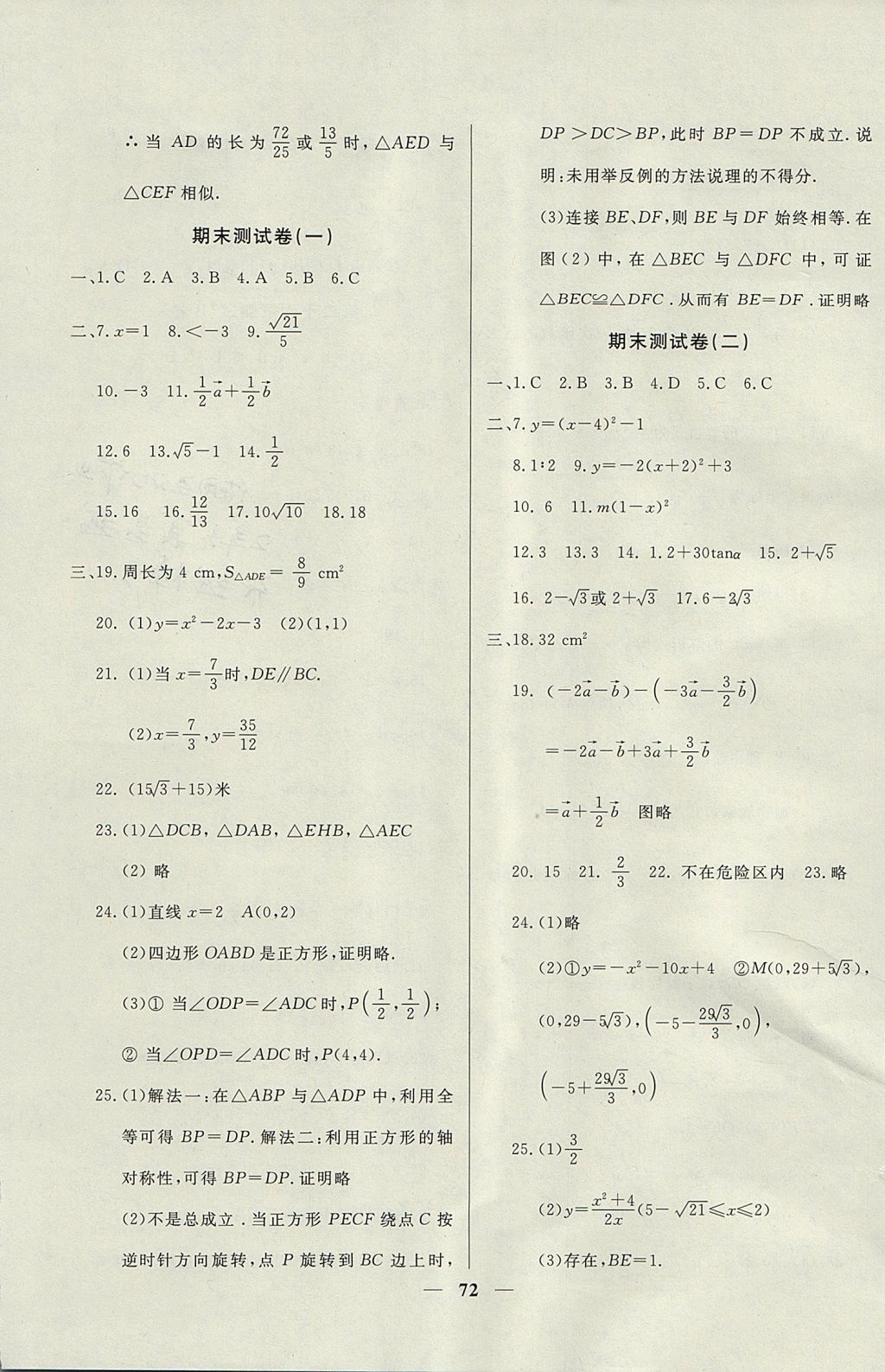 2017年金牌教练九年级数学上册沪教版 参考答案第16页