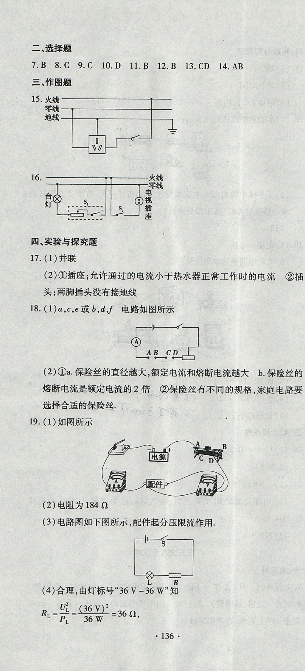 2017年ABC考王全程測評試卷九年級物理全一冊人教版 參考答案第16頁