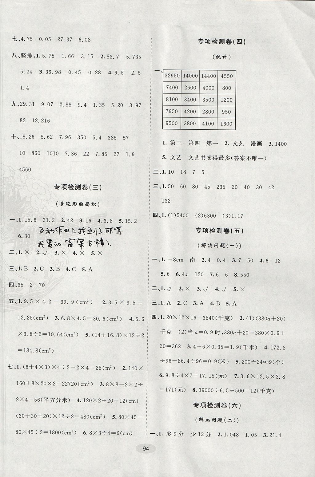 2017年期末100分闖關(guān)海淀考王五年級(jí)數(shù)學(xué)上冊(cè)蘇教版 參考答案第6頁(yè)