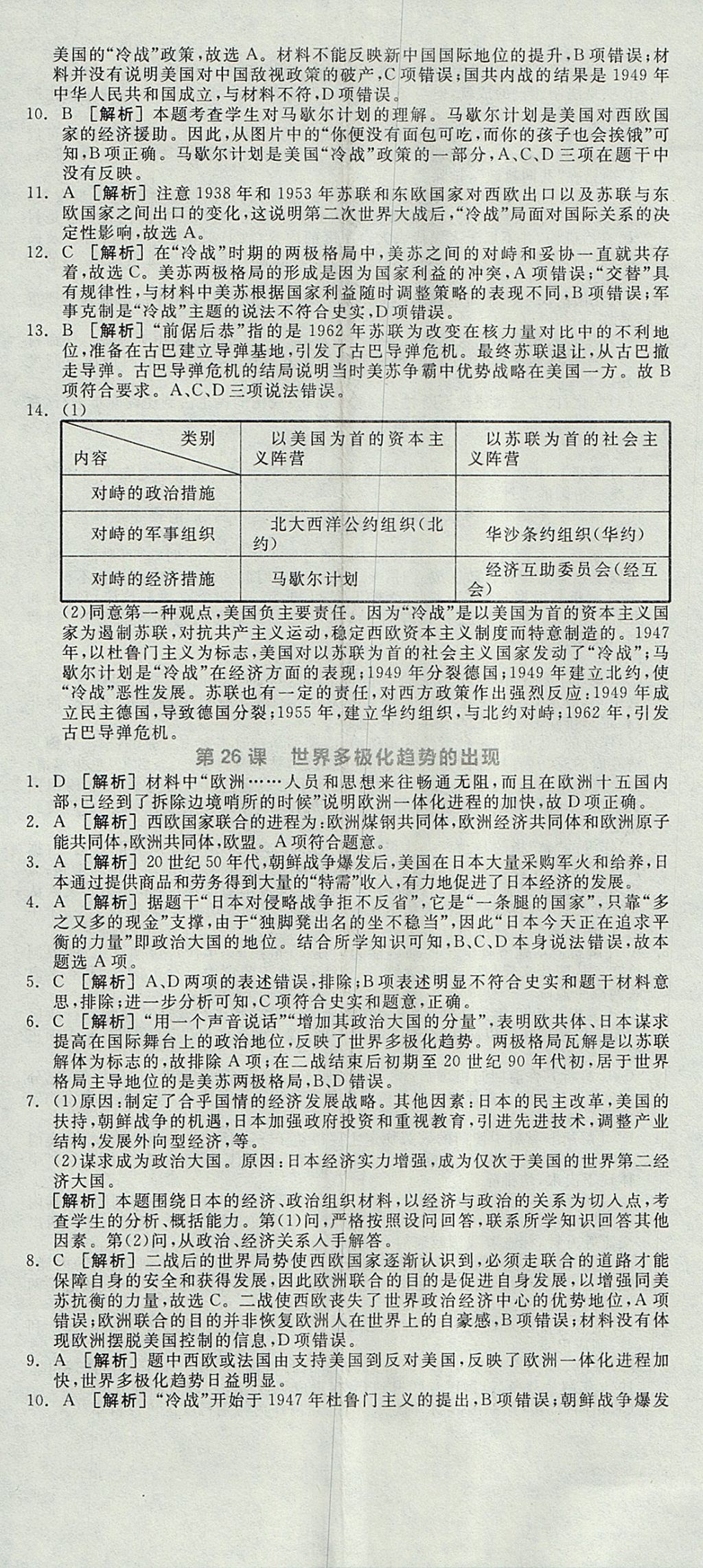 2018年全品學(xué)練考高中歷史必修1人教版 參考答案第47頁