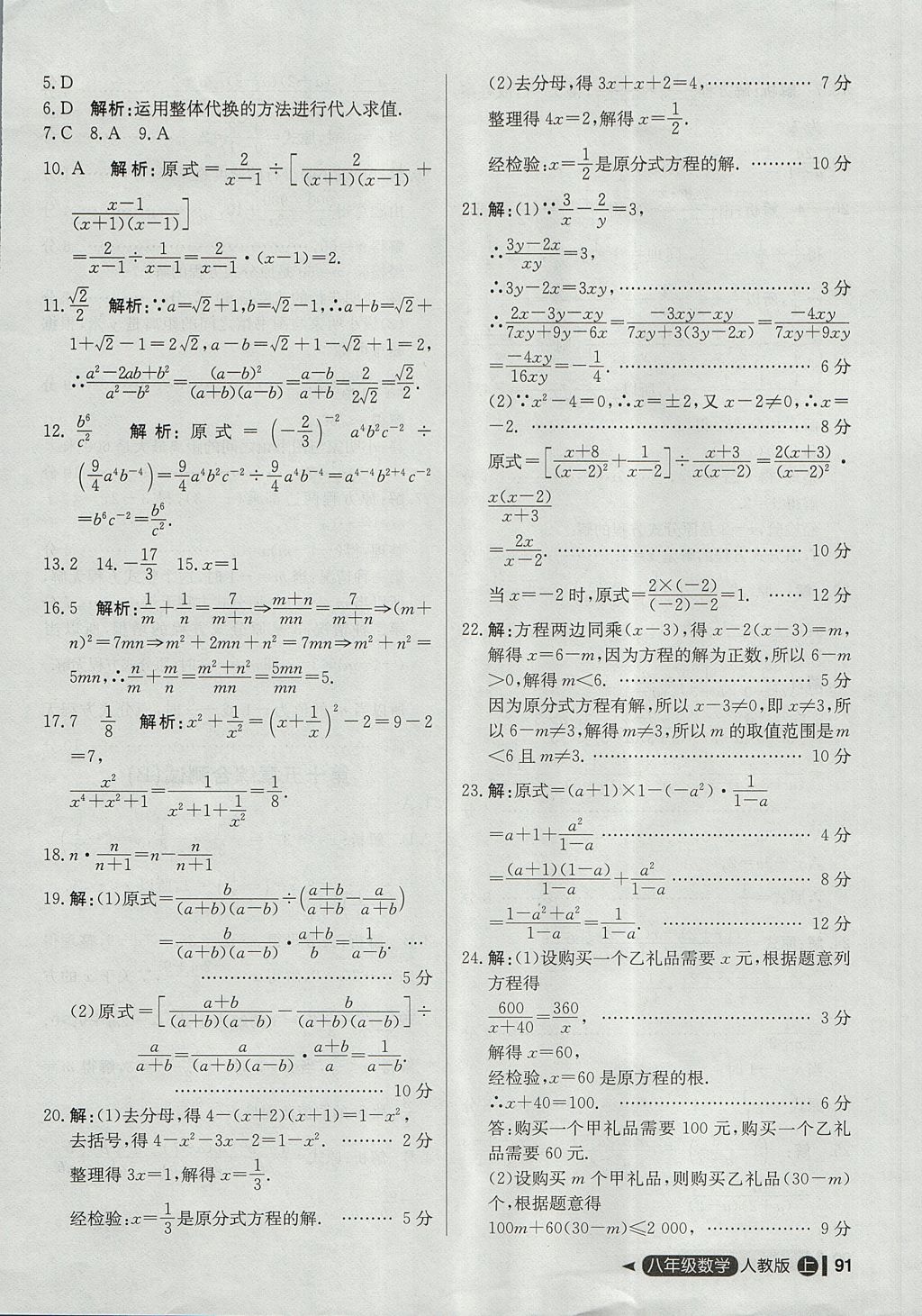 2017年尖子生單元測(cè)試八年級(jí)數(shù)學(xué)上冊(cè)人教版 參考答案第19頁(yè)