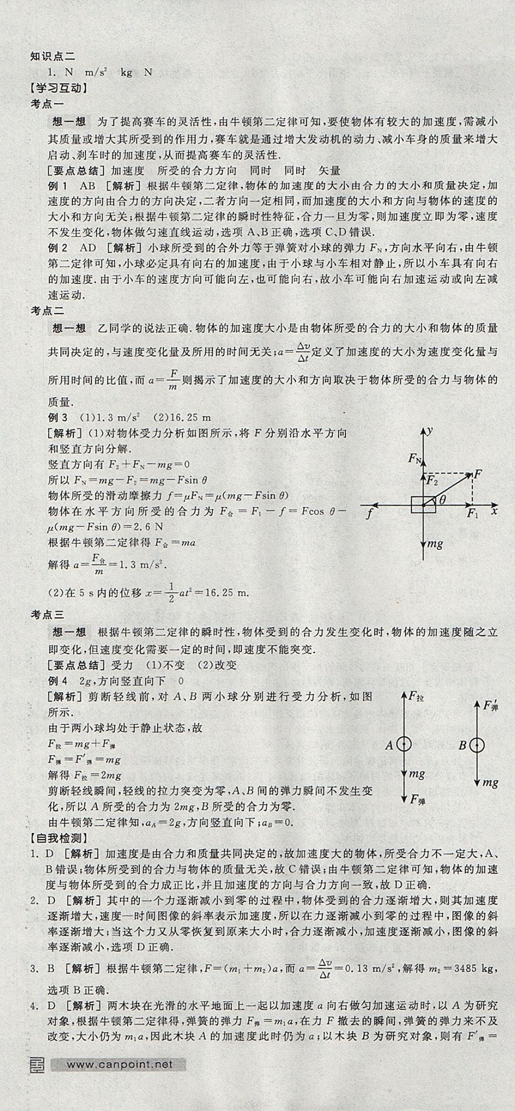 2018年全品学练考高中物理必修1人教版 参考答案第37页