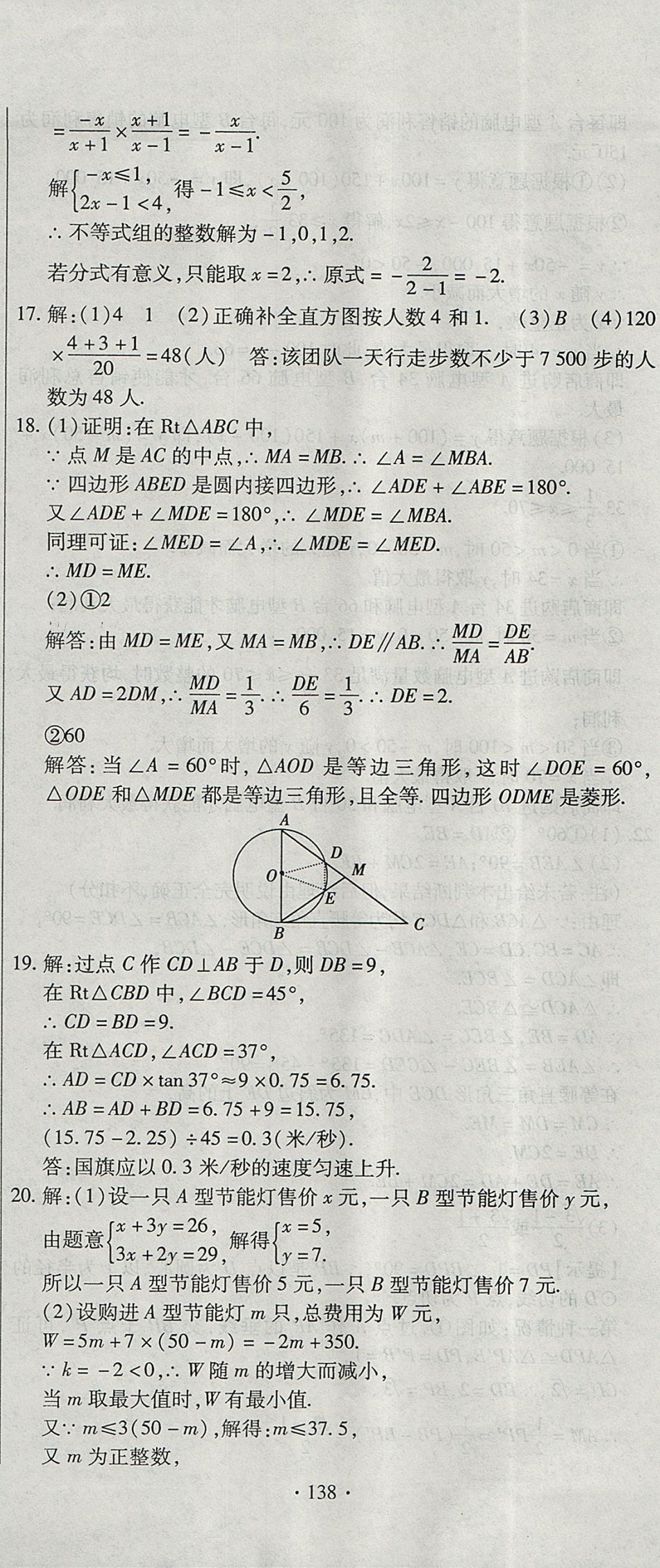 2017年ABC考王全程測(cè)評(píng)試卷九年級(jí)數(shù)學(xué)全一冊(cè)華師大版 參考答案第18頁(yè)