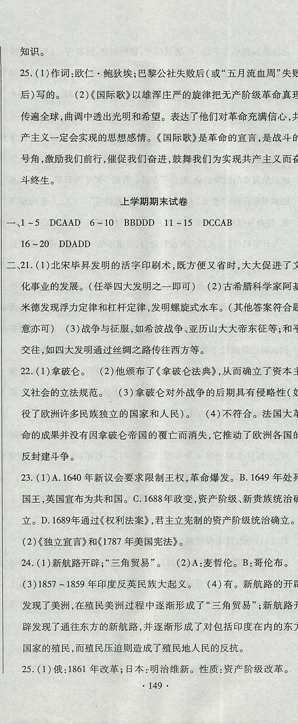 2017年ABC考王全程測評試卷九年級歷史全一冊華師大版 參考答案第17頁