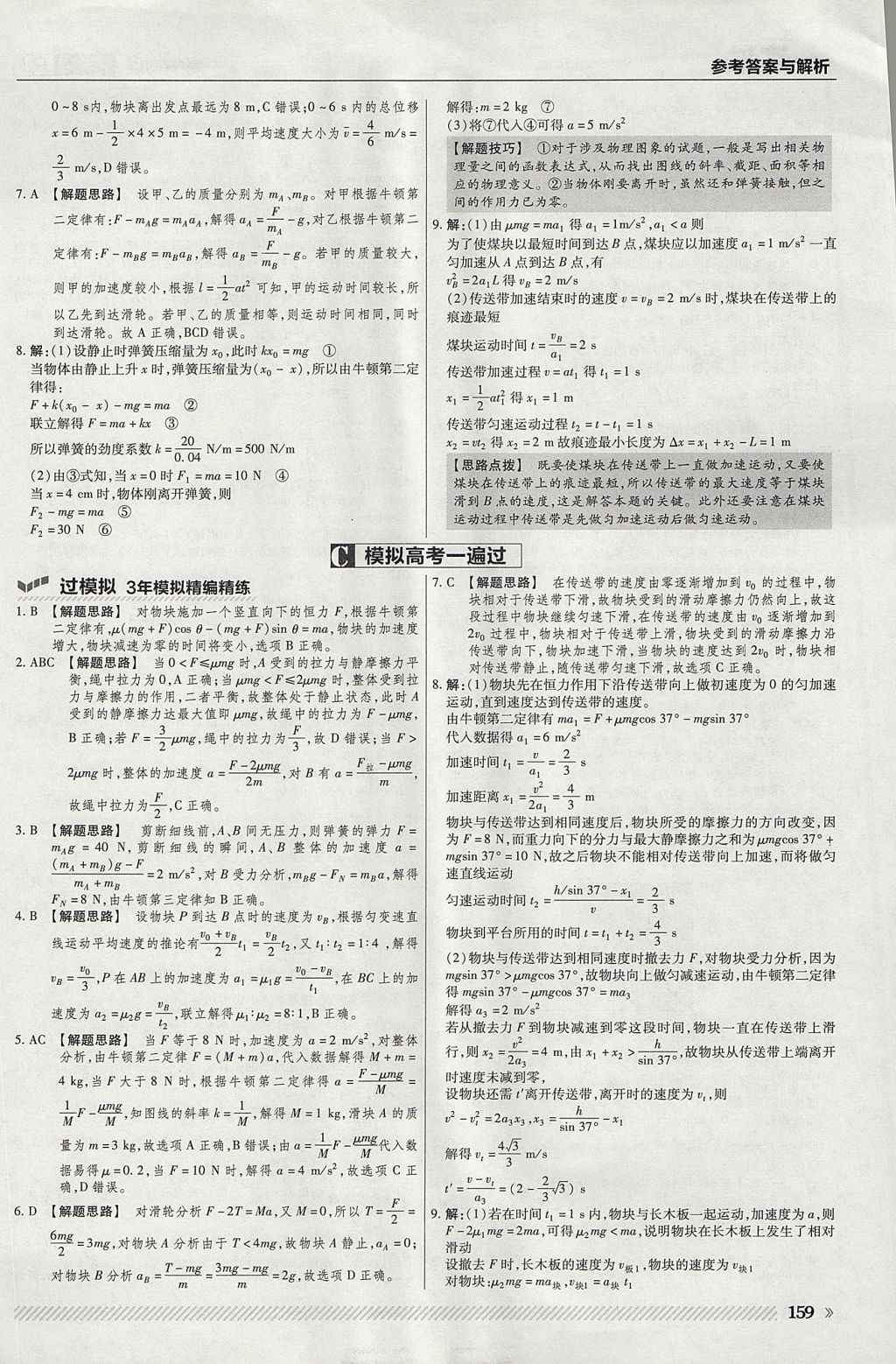 2018年一遍過高中物理必修1人教版 參考答案第47頁