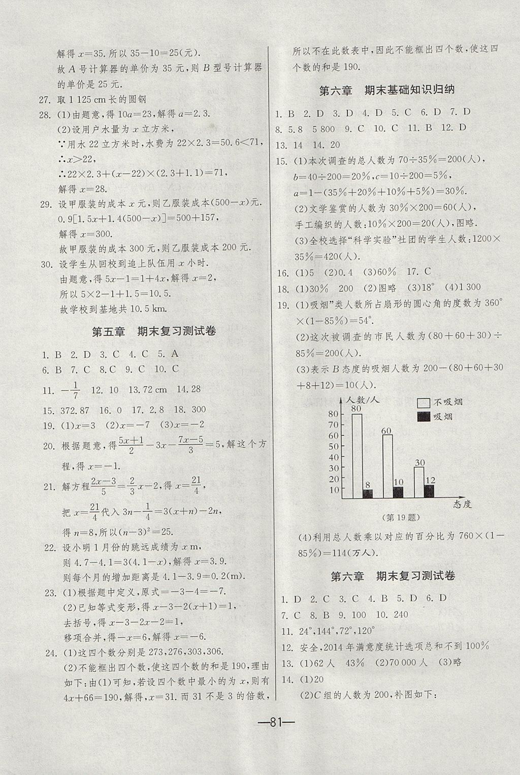 2017年期末闯关冲刺100分七年级数学上册北师大版 参考答案第5页