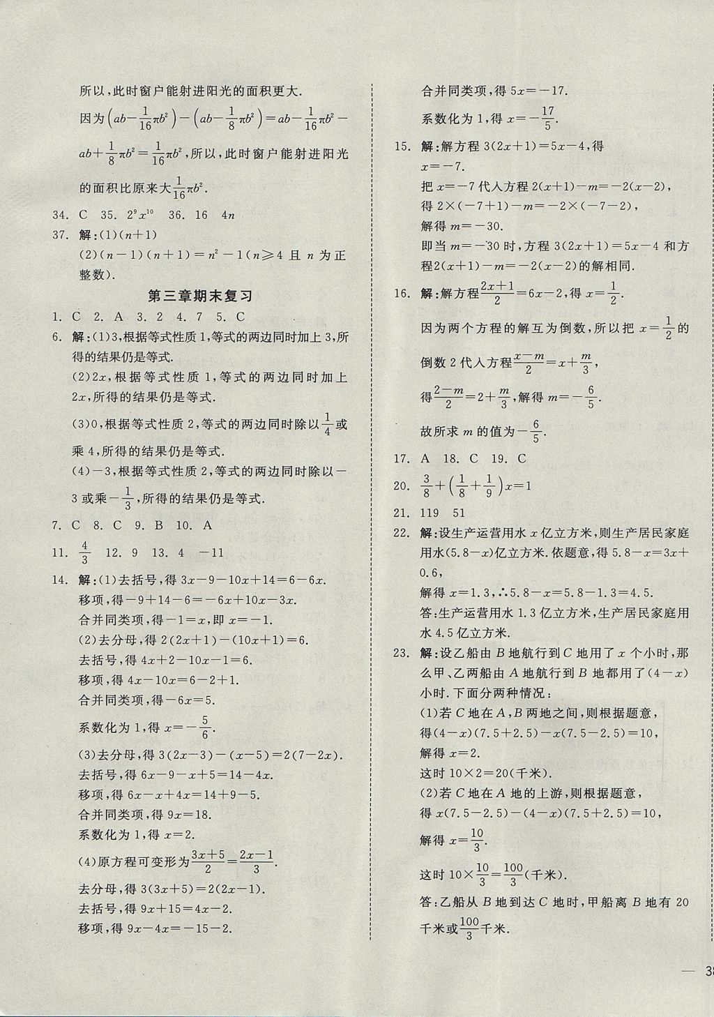 2017年名校課堂優(yōu)選卷七年級(jí)數(shù)學(xué)上冊(cè)人教版 參考答案第11頁