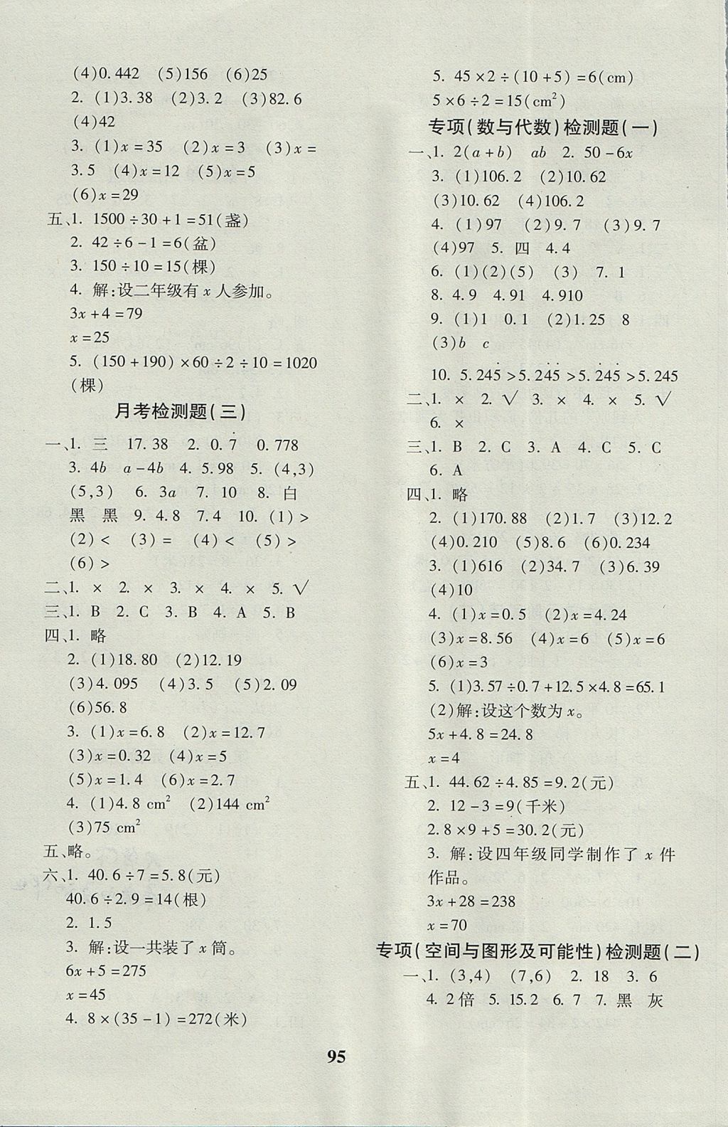 2017年教育世家状元卷五年级数学上册人教版 参考答案第7页