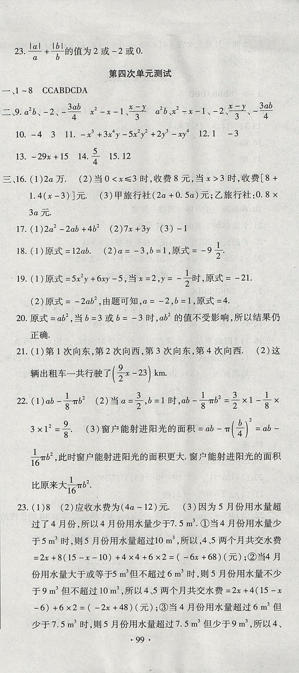 2017年ABC考王全程测评试卷七年级数学上册华师大版 参考答案第3页