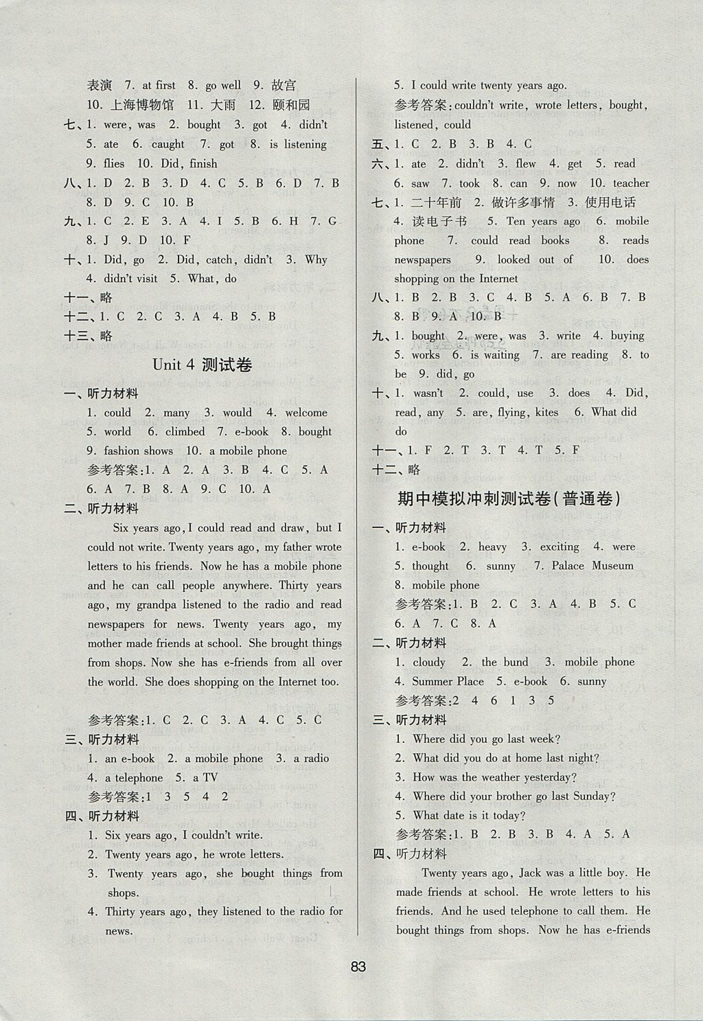 2017年名師點(diǎn)撥期末沖刺滿分卷六年級(jí)英語上冊(cè)江蘇版 參考答案第3頁