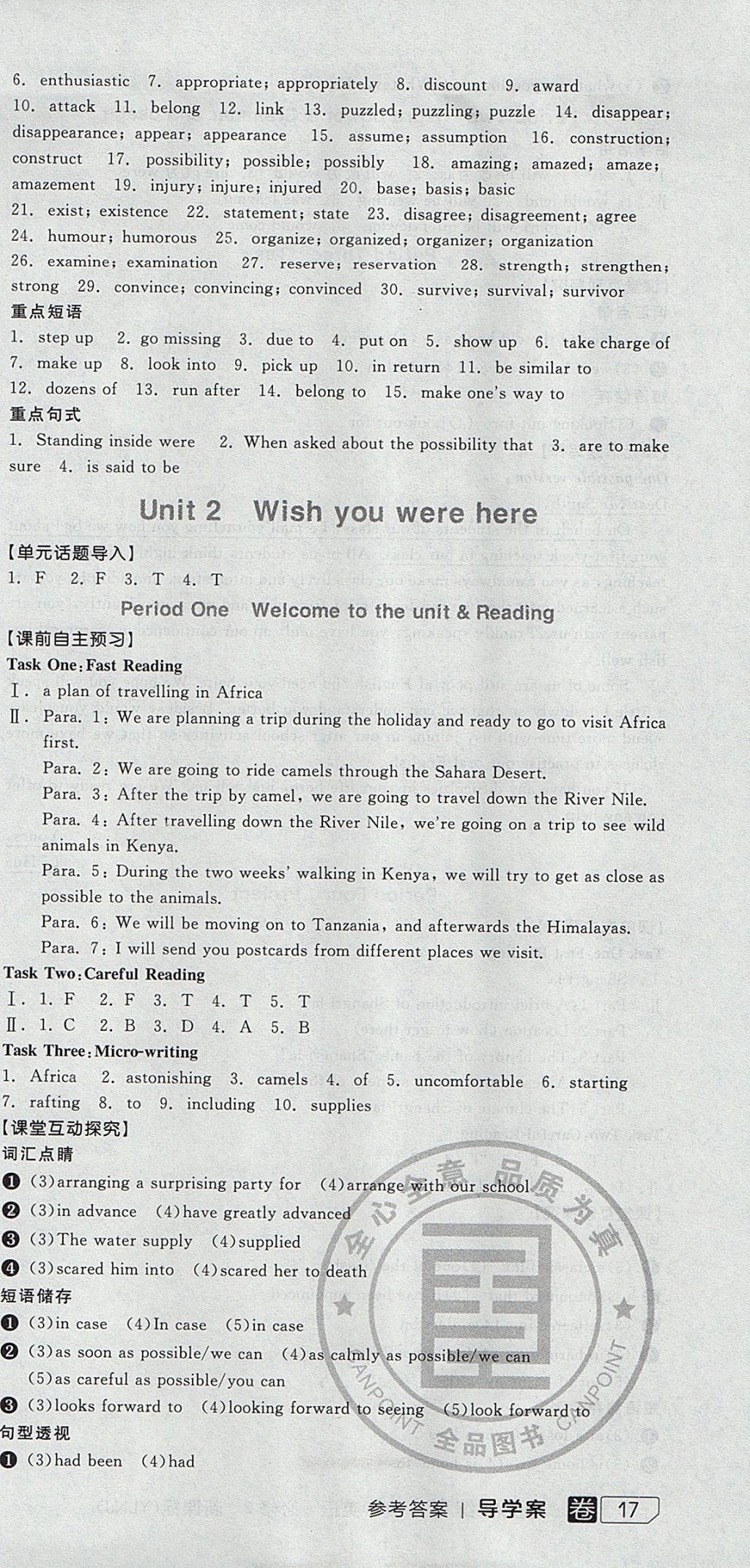 2018年全品学练考高中英语必修2译林牛津版 参考答案第21页