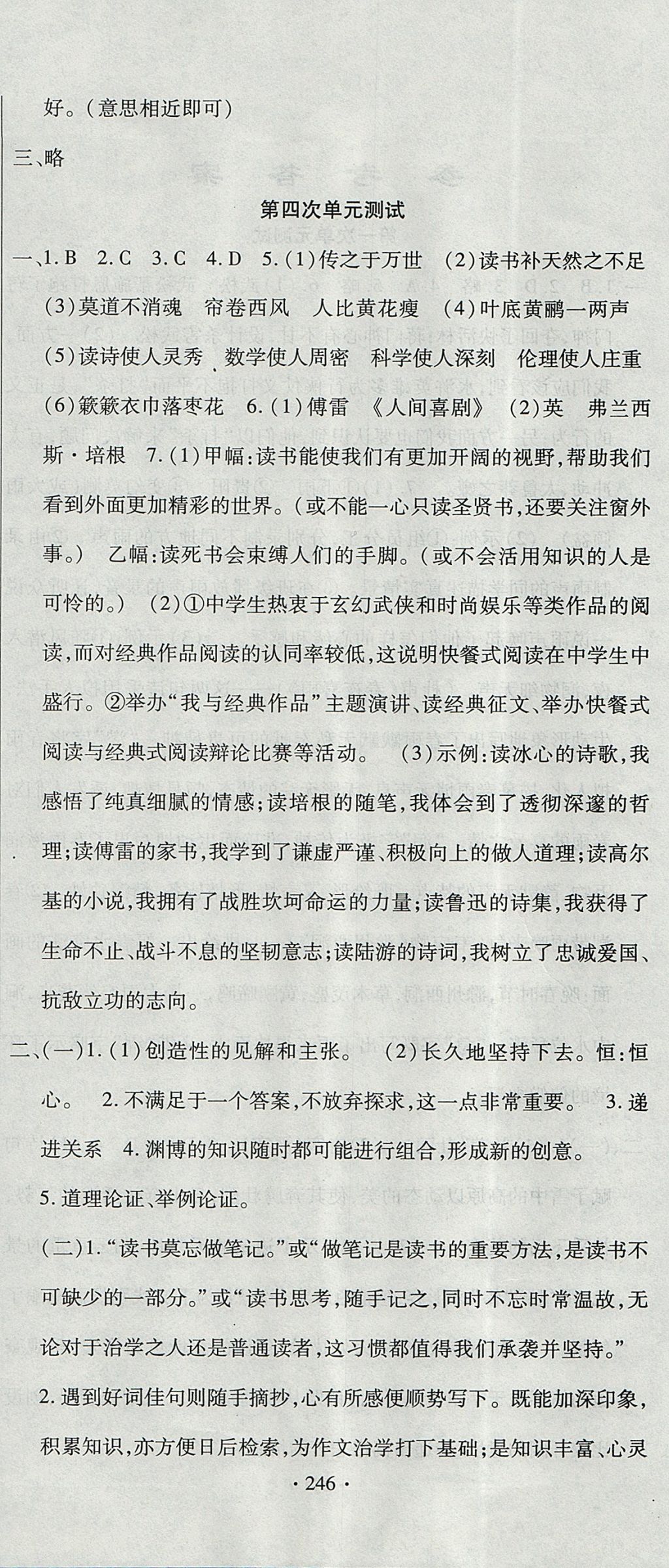 2017年ABC考王全程測(cè)評(píng)試卷九年級(jí)語文全一冊(cè)人教版 參考答案第6頁