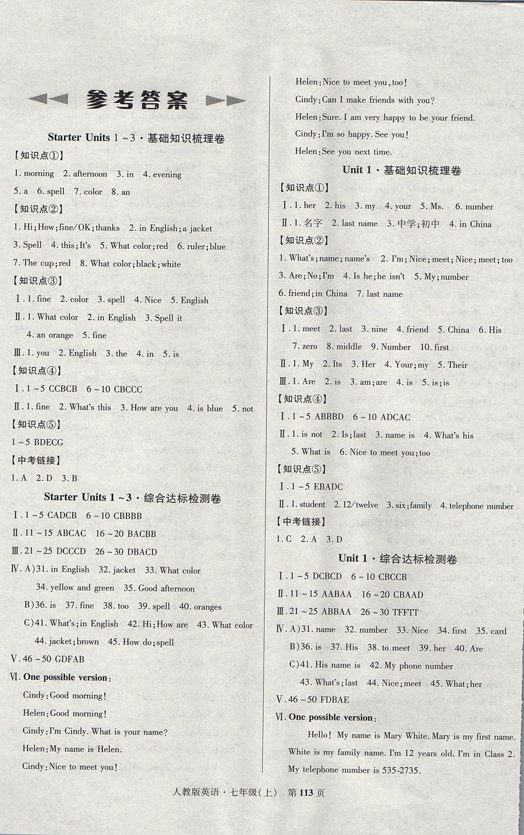 2017年课标新卷七年级英语上册人教版 参考答案第1页