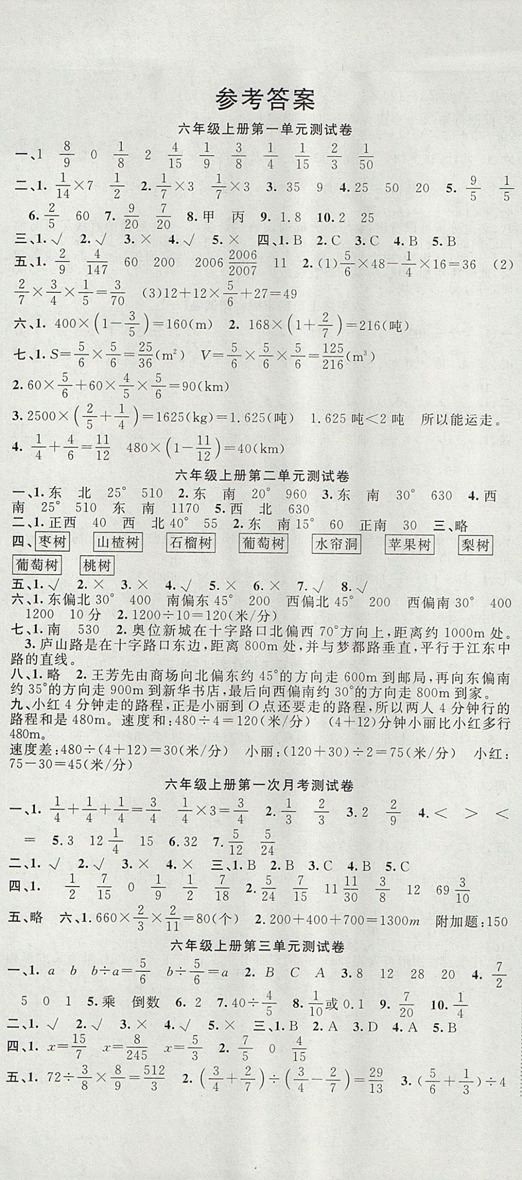 2017年全優(yōu)考卷六年級數(shù)學(xué)上冊人教版中州古籍出版社 參考答案第1頁