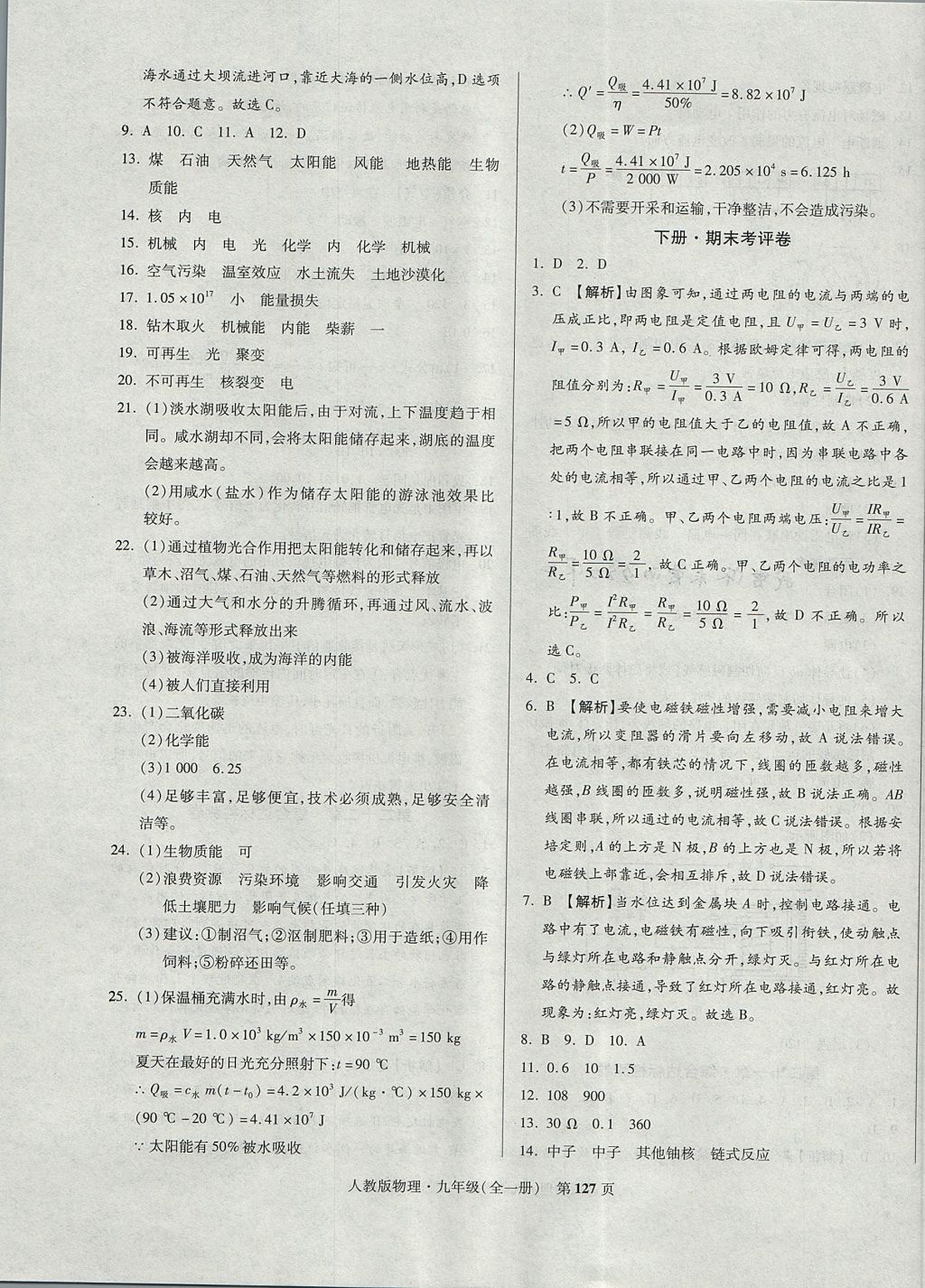 2017年课标新卷九年级物理全一册人教版 参考答案第15页